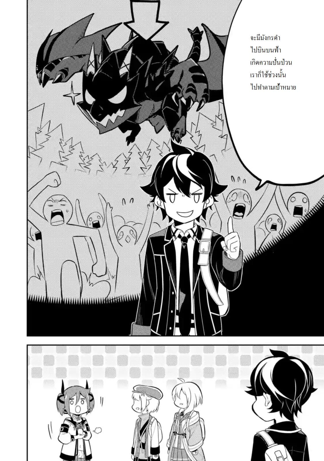 Shikkaku Mon no Saikyou Kenja ปราชญ์เทพเกิดใหม่ไปเป็นตราไร้ค่า page 2