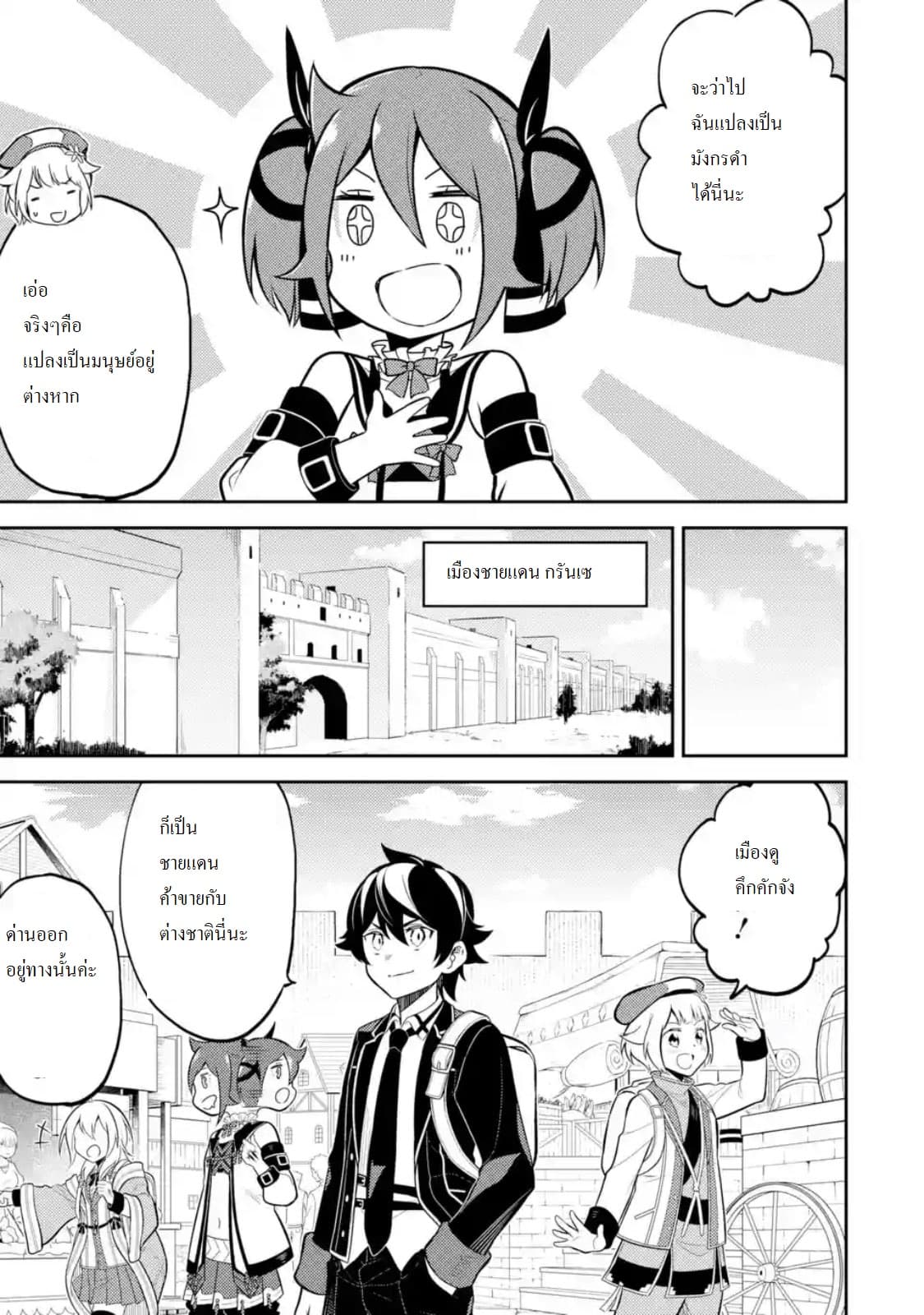 Shikkaku Mon no Saikyou Kenja ปราชญ์เทพเกิดใหม่ไปเป็นตราไร้ค่า page 3