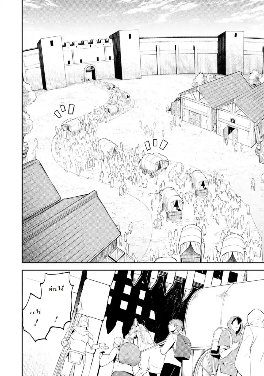 Shikkaku Mon no Saikyou Kenja ปราชญ์เทพเกิดใหม่ไปเป็นตราไร้ค่า page 4