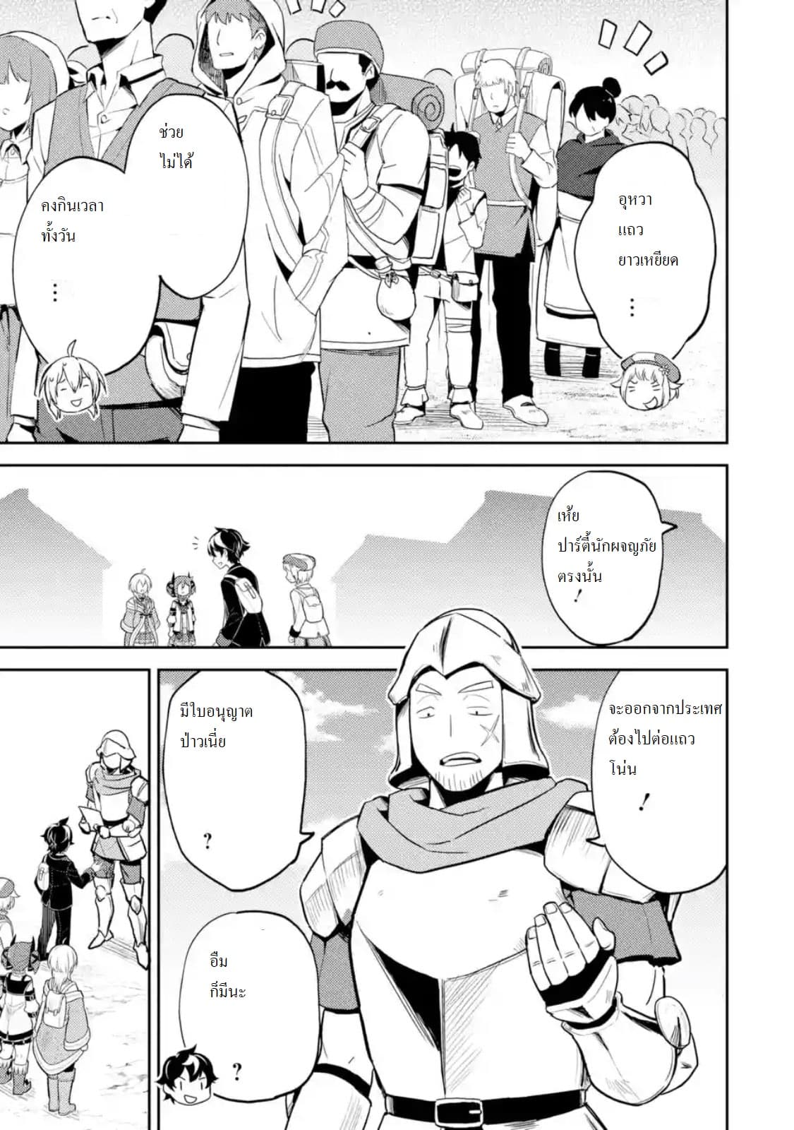 Shikkaku Mon no Saikyou Kenja ปราชญ์เทพเกิดใหม่ไปเป็นตราไร้ค่า page 5