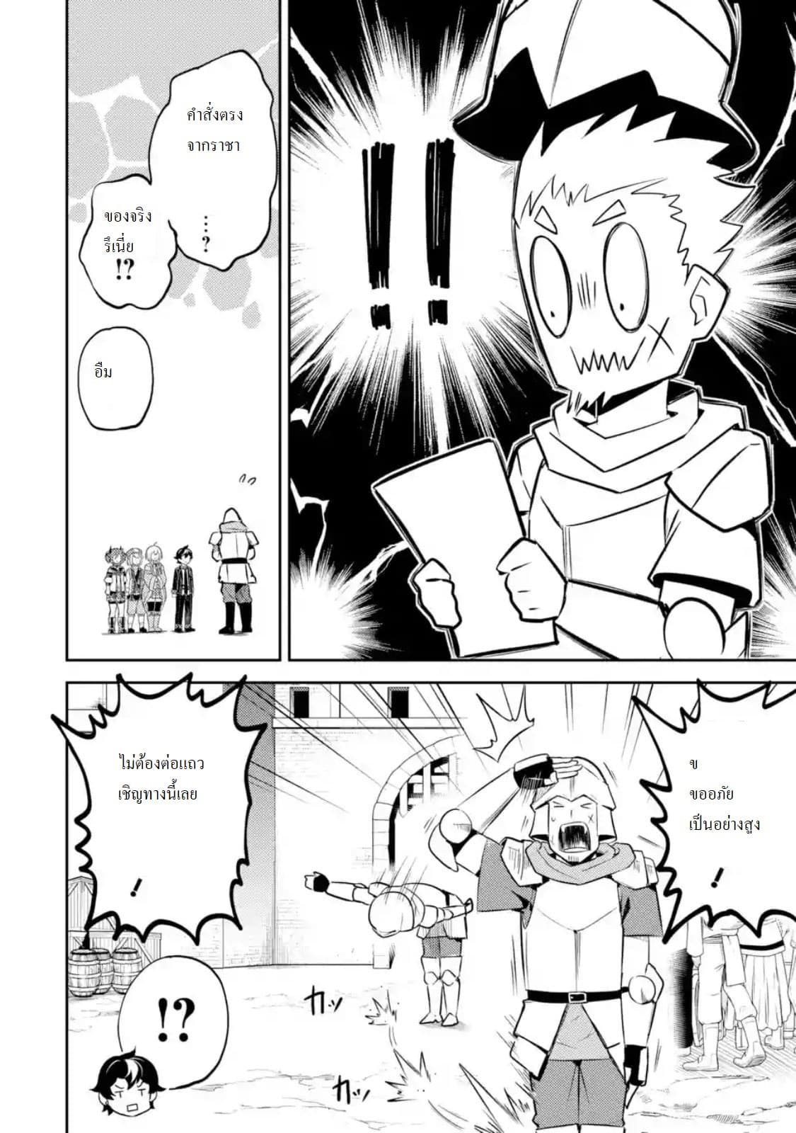 Shikkaku Mon no Saikyou Kenja ปราชญ์เทพเกิดใหม่ไปเป็นตราไร้ค่า page 6