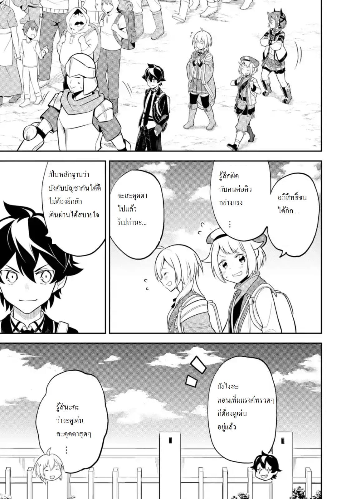 Shikkaku Mon no Saikyou Kenja ปราชญ์เทพเกิดใหม่ไปเป็นตราไร้ค่า page 7