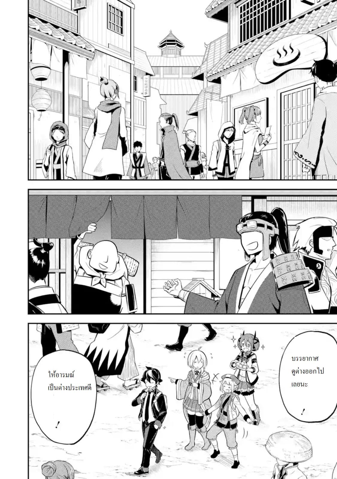 Shikkaku Mon no Saikyou Kenja ปราชญ์เทพเกิดใหม่ไปเป็นตราไร้ค่า page 9