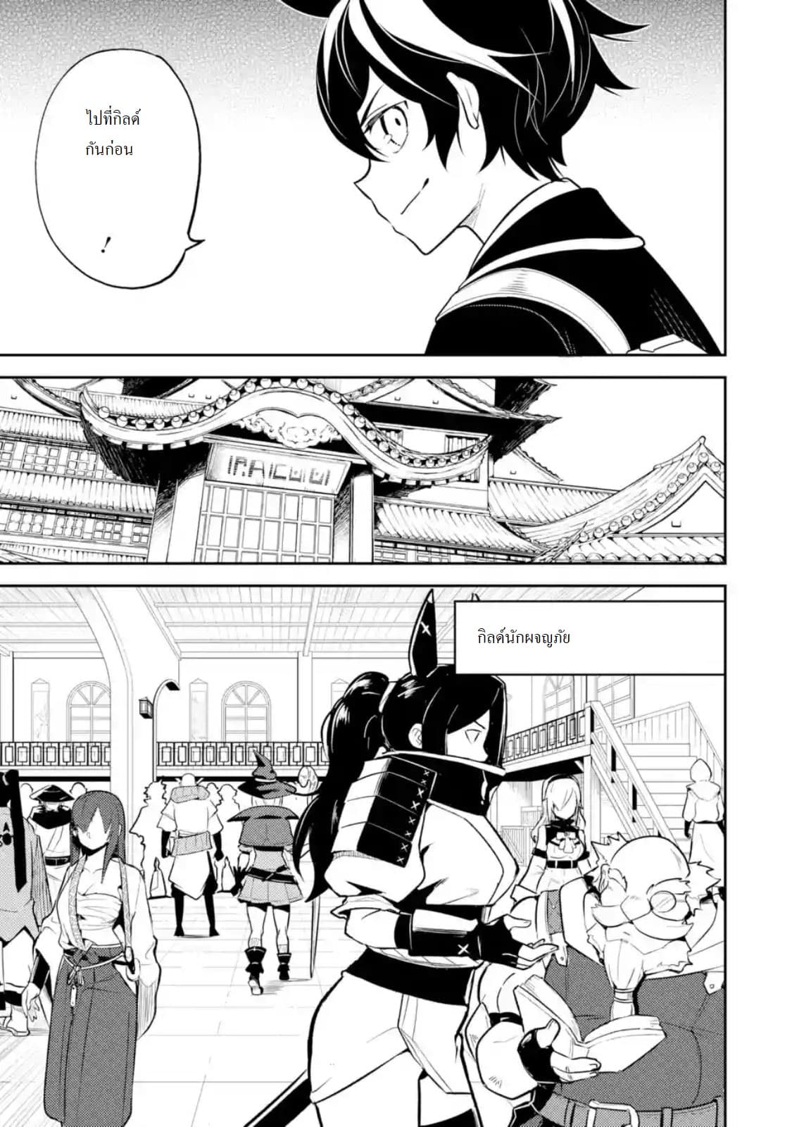 Shikkaku Mon no Saikyou Kenja ปราชญ์เทพเกิดใหม่ไปเป็นตราไร้ค่า page 10