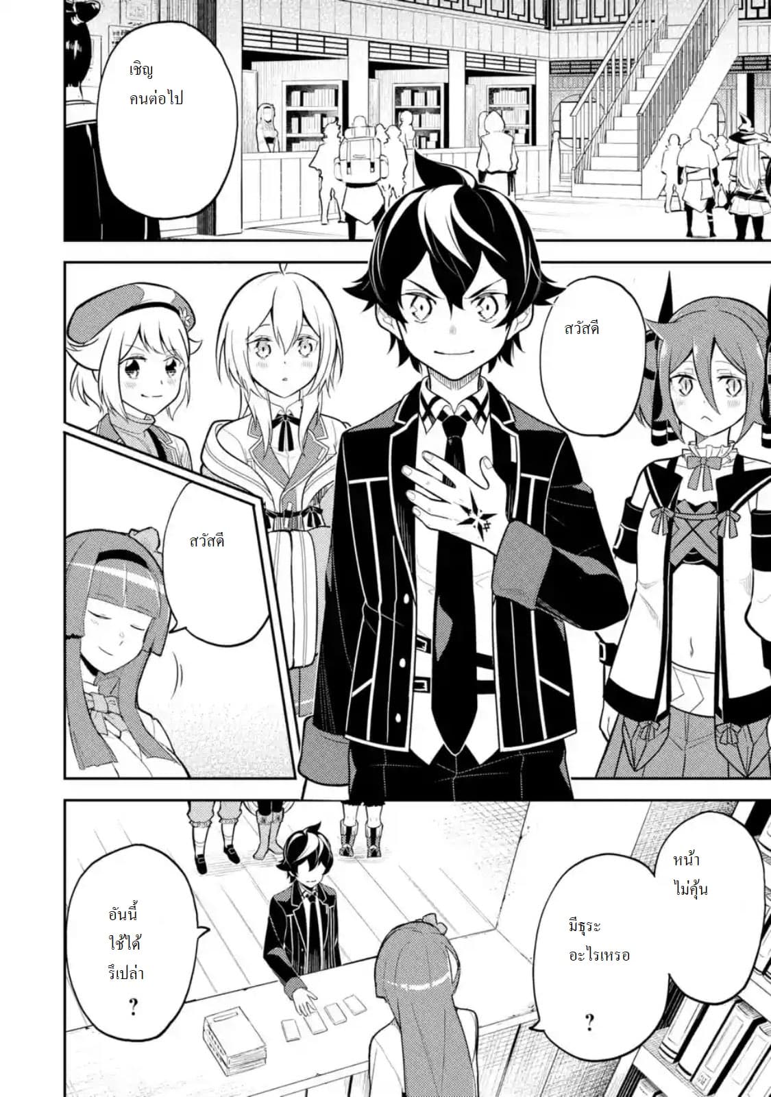 Shikkaku Mon no Saikyou Kenja ปราชญ์เทพเกิดใหม่ไปเป็นตราไร้ค่า page 11