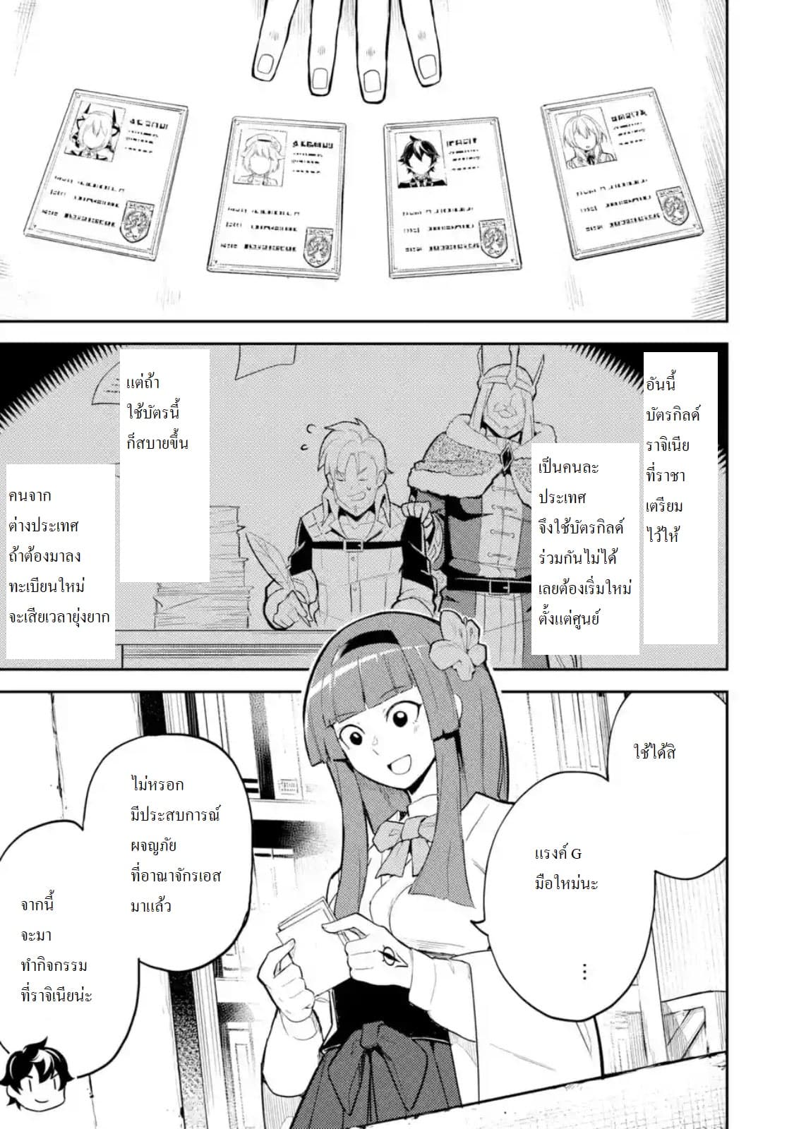 Shikkaku Mon no Saikyou Kenja ปราชญ์เทพเกิดใหม่ไปเป็นตราไร้ค่า page 12