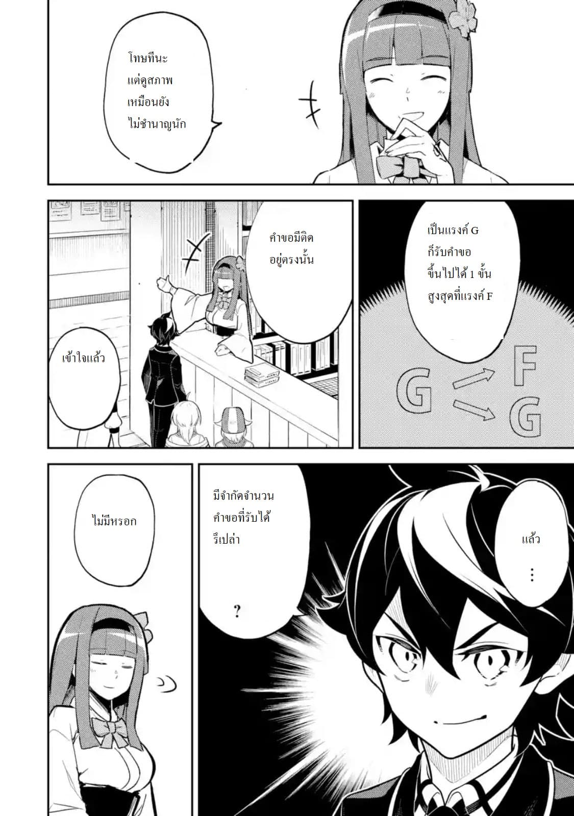 Shikkaku Mon no Saikyou Kenja ปราชญ์เทพเกิดใหม่ไปเป็นตราไร้ค่า page 13