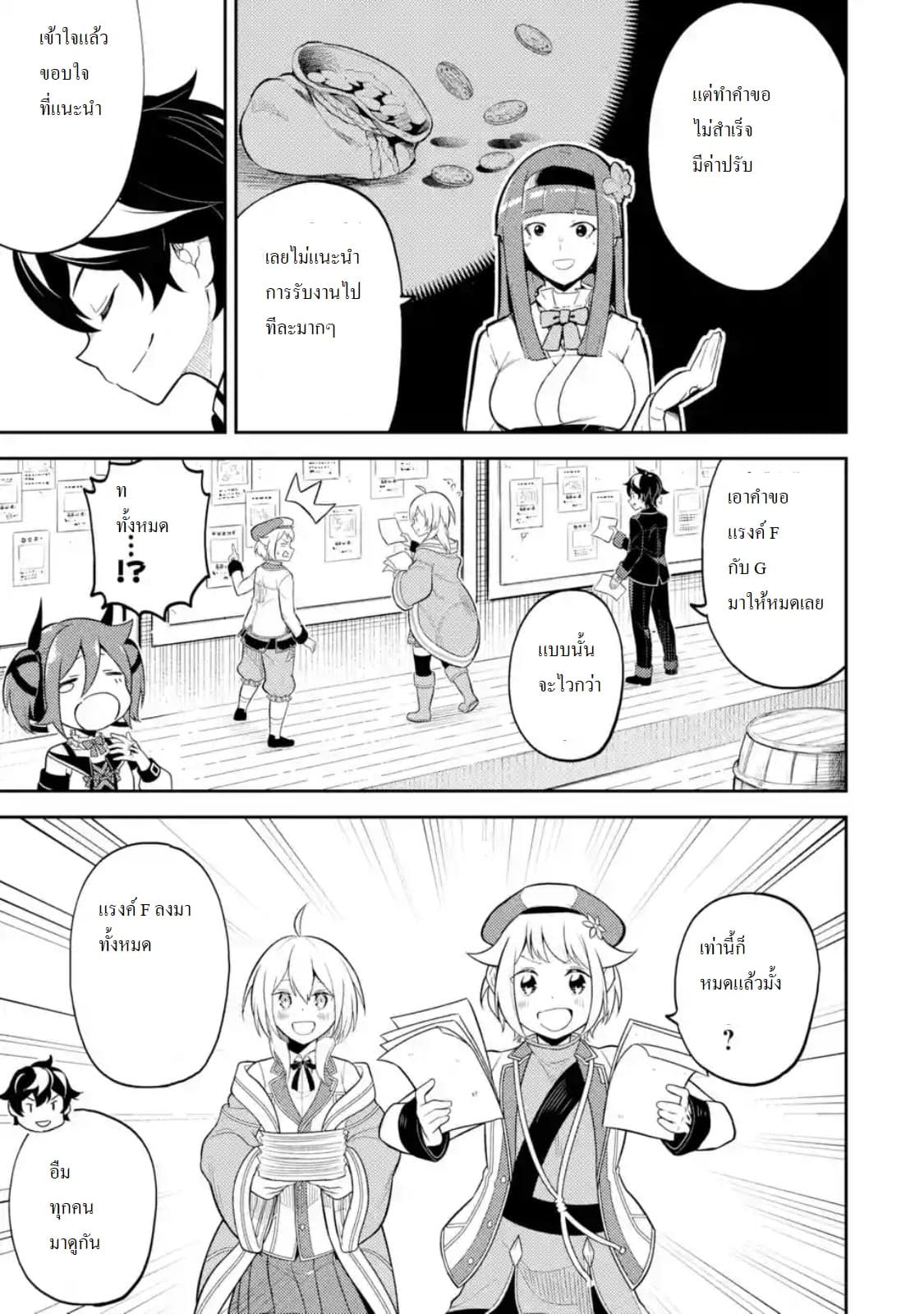 Shikkaku Mon no Saikyou Kenja ปราชญ์เทพเกิดใหม่ไปเป็นตราไร้ค่า page 14