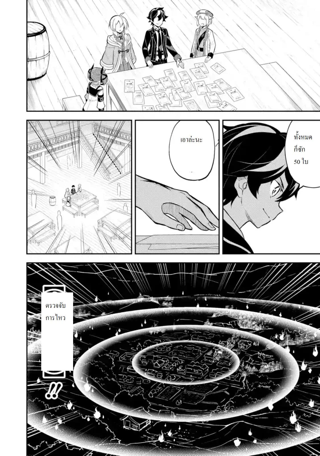 Shikkaku Mon no Saikyou Kenja ปราชญ์เทพเกิดใหม่ไปเป็นตราไร้ค่า page 15