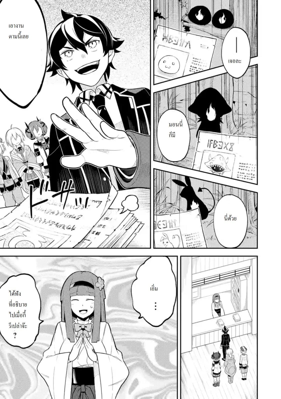 Shikkaku Mon no Saikyou Kenja ปราชญ์เทพเกิดใหม่ไปเป็นตราไร้ค่า page 1