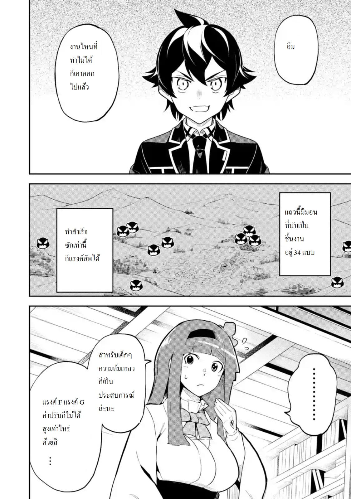 Shikkaku Mon no Saikyou Kenja ปราชญ์เทพเกิดใหม่ไปเป็นตราไร้ค่า page 2
