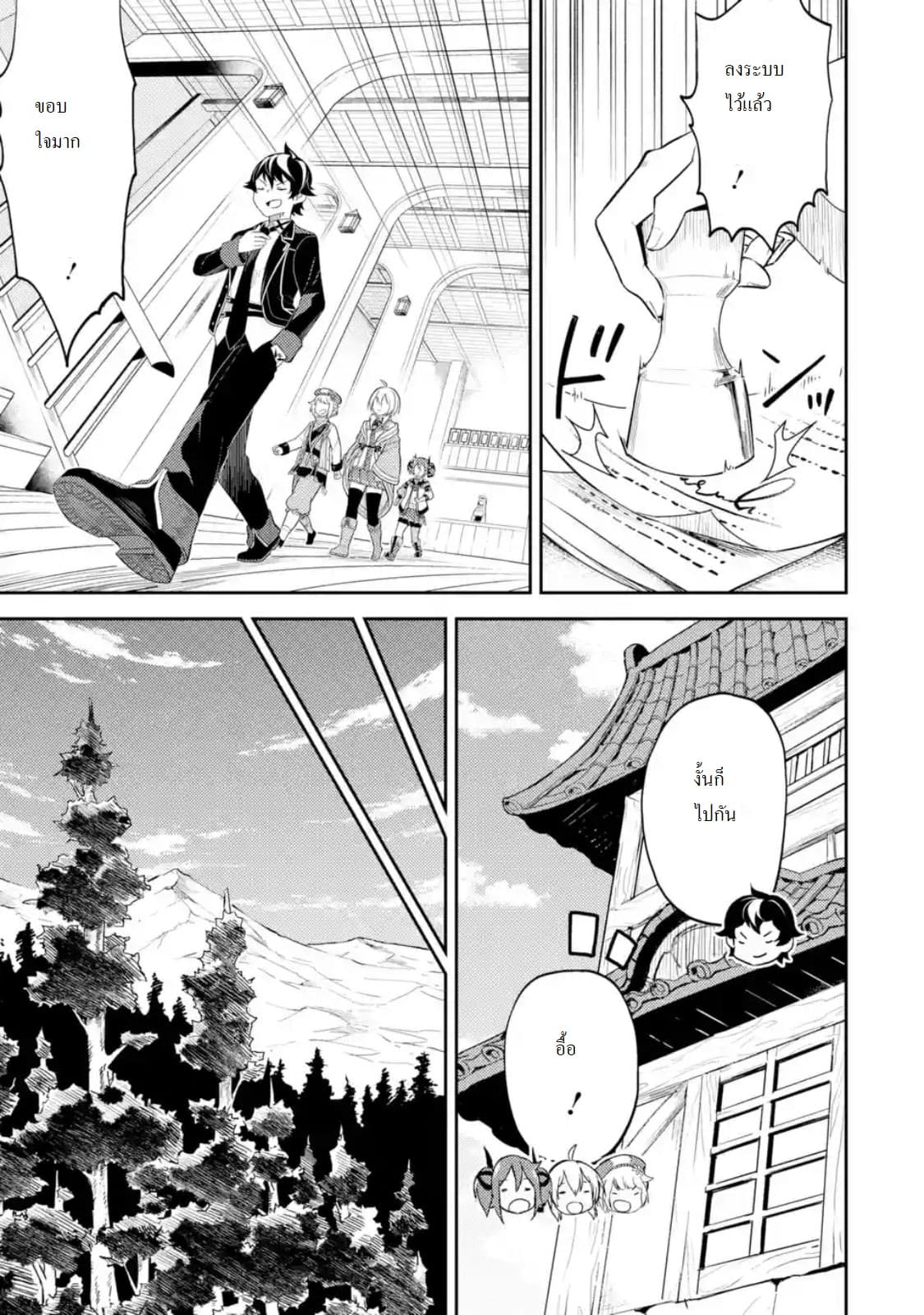 Shikkaku Mon no Saikyou Kenja ปราชญ์เทพเกิดใหม่ไปเป็นตราไร้ค่า page 3