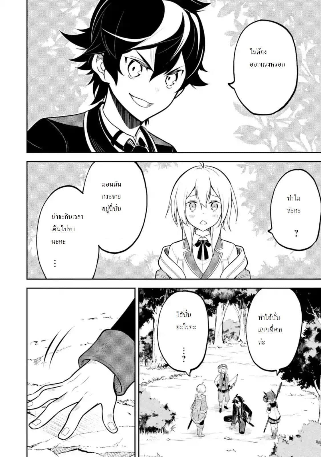 Shikkaku Mon no Saikyou Kenja ปราชญ์เทพเกิดใหม่ไปเป็นตราไร้ค่า page 6