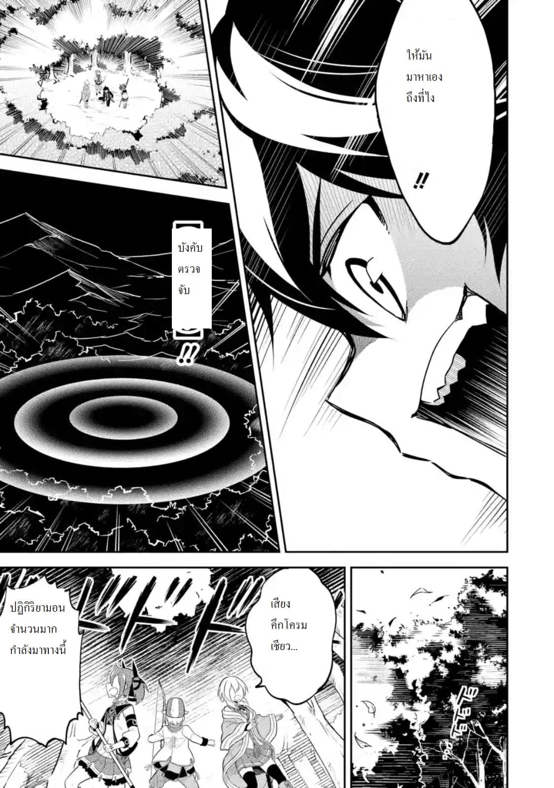 Shikkaku Mon no Saikyou Kenja ปราชญ์เทพเกิดใหม่ไปเป็นตราไร้ค่า page 7