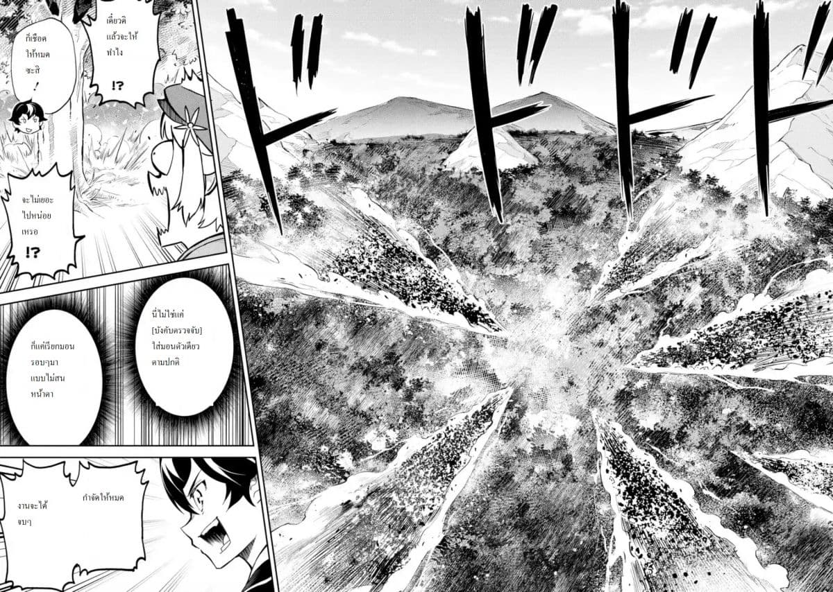 Shikkaku Mon no Saikyou Kenja ปราชญ์เทพเกิดใหม่ไปเป็นตราไร้ค่า page 8