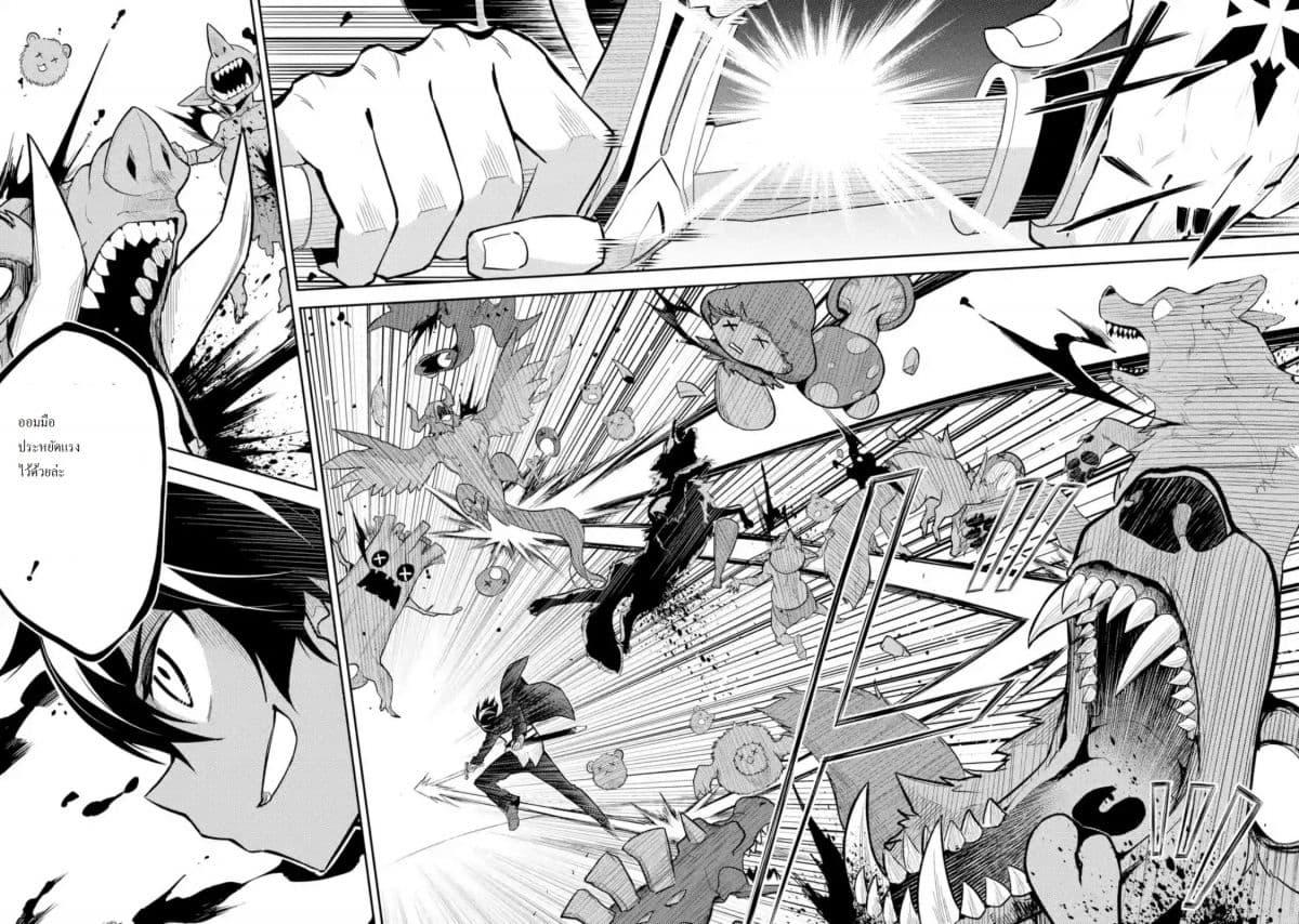 Shikkaku Mon no Saikyou Kenja ปราชญ์เทพเกิดใหม่ไปเป็นตราไร้ค่า page 10