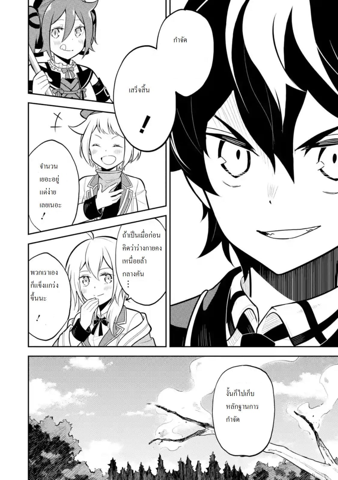 Shikkaku Mon no Saikyou Kenja ปราชญ์เทพเกิดใหม่ไปเป็นตราไร้ค่า page 1