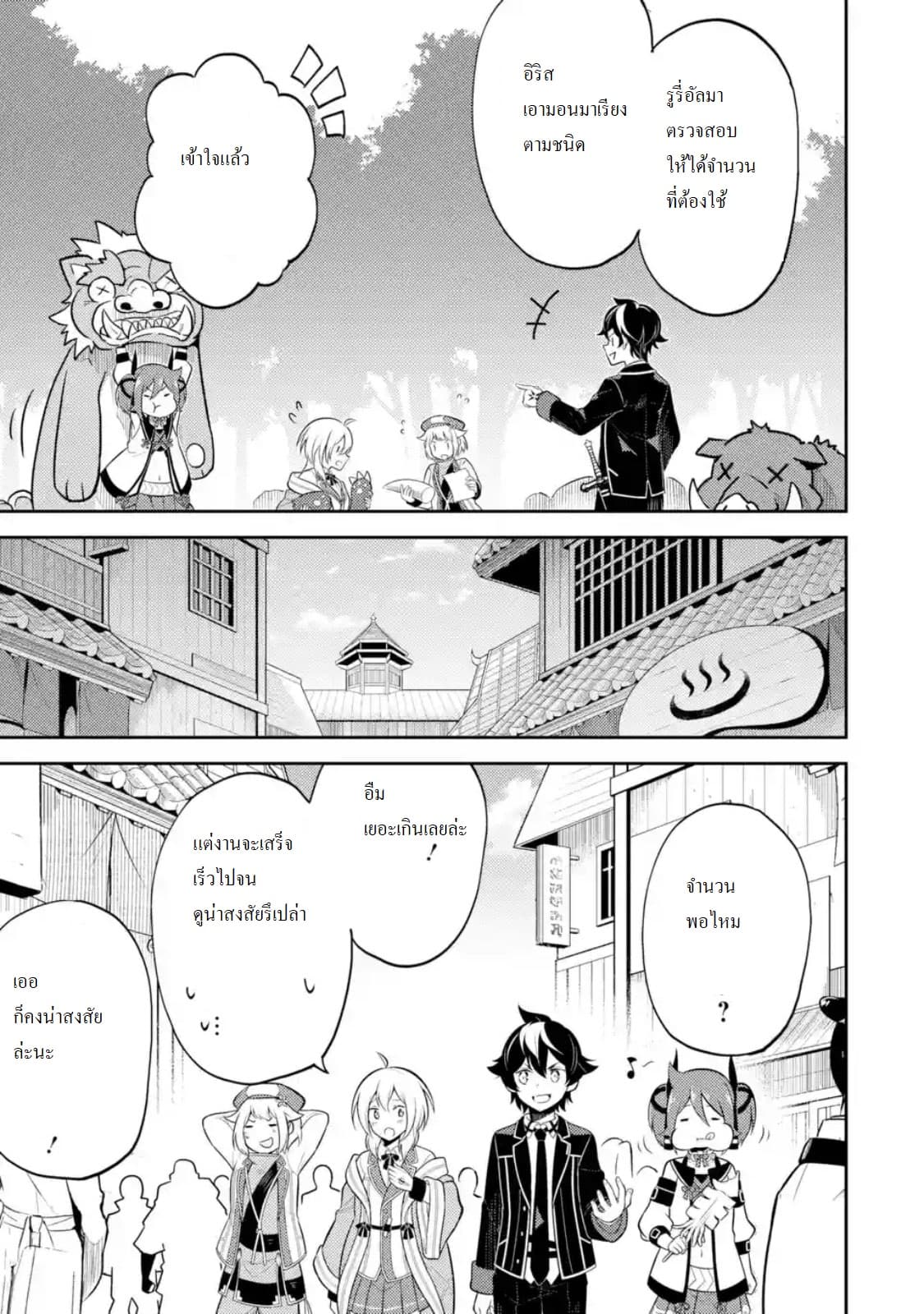 Shikkaku Mon no Saikyou Kenja ปราชญ์เทพเกิดใหม่ไปเป็นตราไร้ค่า page 2