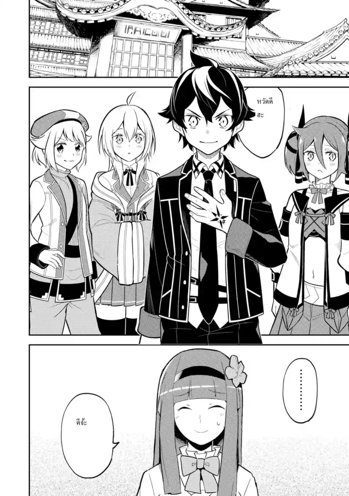Shikkaku Mon no Saikyou Kenja ปราชญ์เทพเกิดใหม่ไปเป็นตราไร้ค่า page 3
