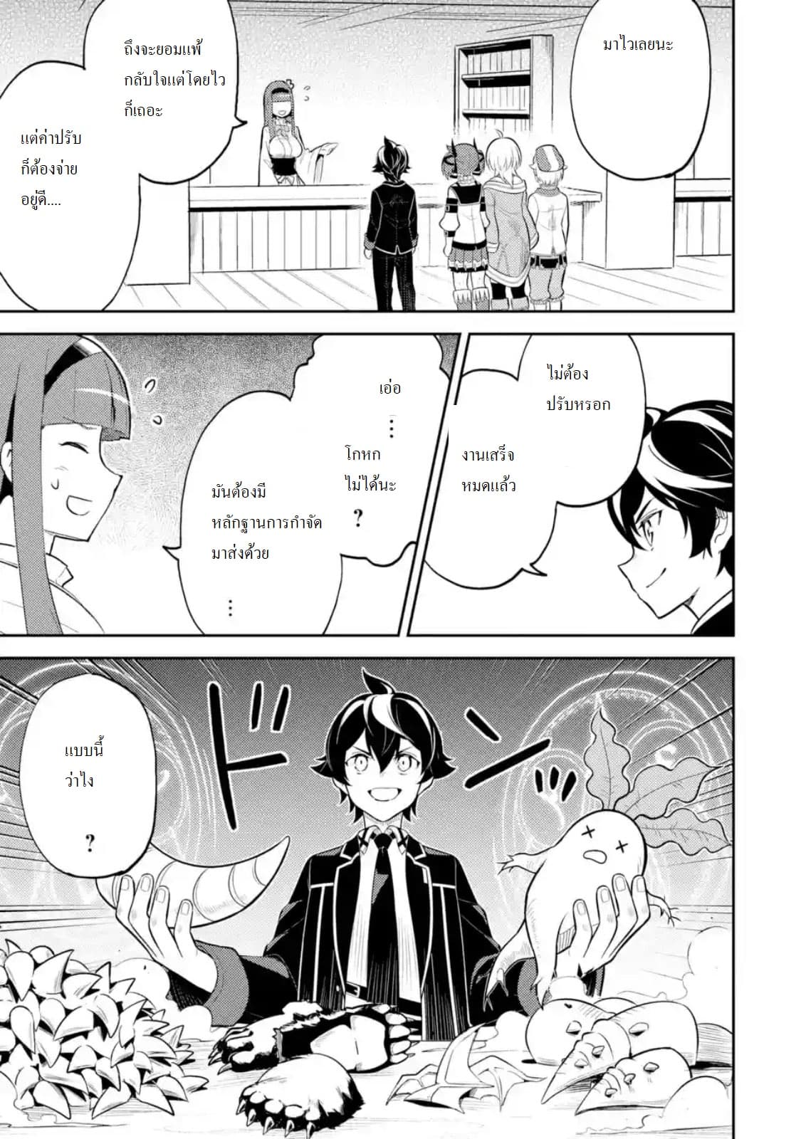 Shikkaku Mon no Saikyou Kenja ปราชญ์เทพเกิดใหม่ไปเป็นตราไร้ค่า page 4