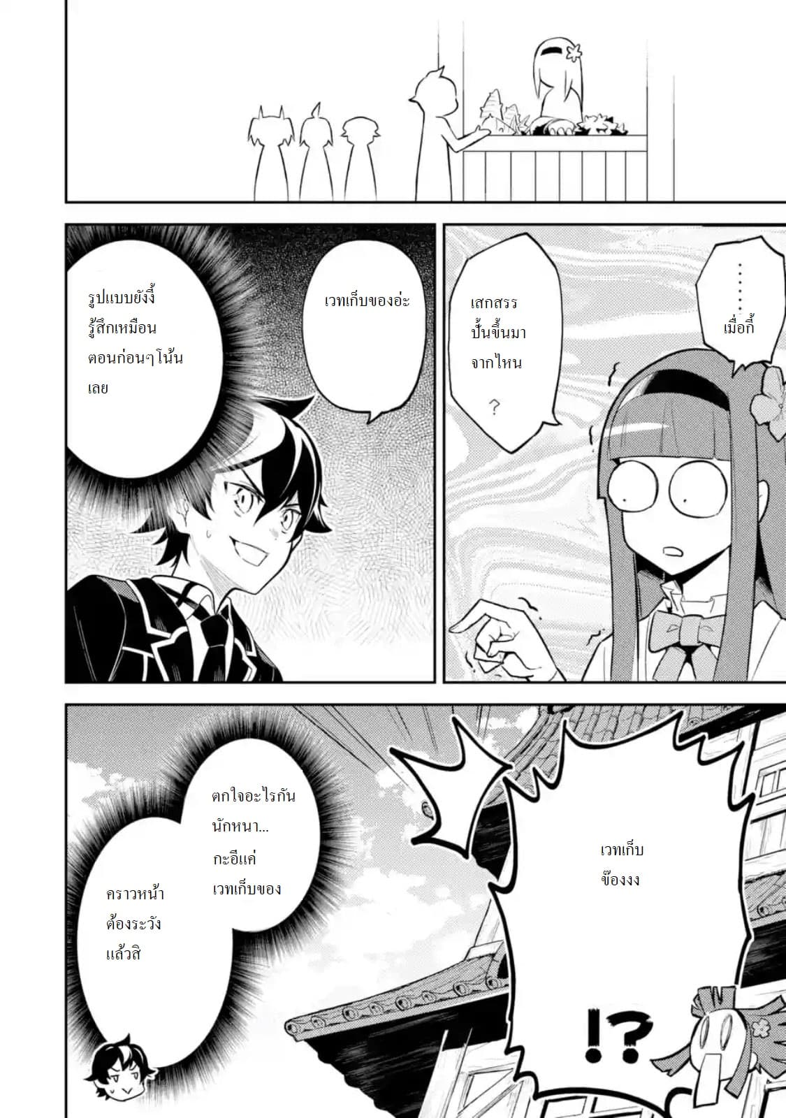 Shikkaku Mon no Saikyou Kenja ปราชญ์เทพเกิดใหม่ไปเป็นตราไร้ค่า page 5