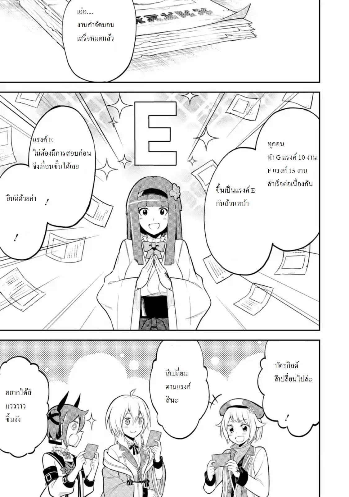Shikkaku Mon no Saikyou Kenja ปราชญ์เทพเกิดใหม่ไปเป็นตราไร้ค่า page 6