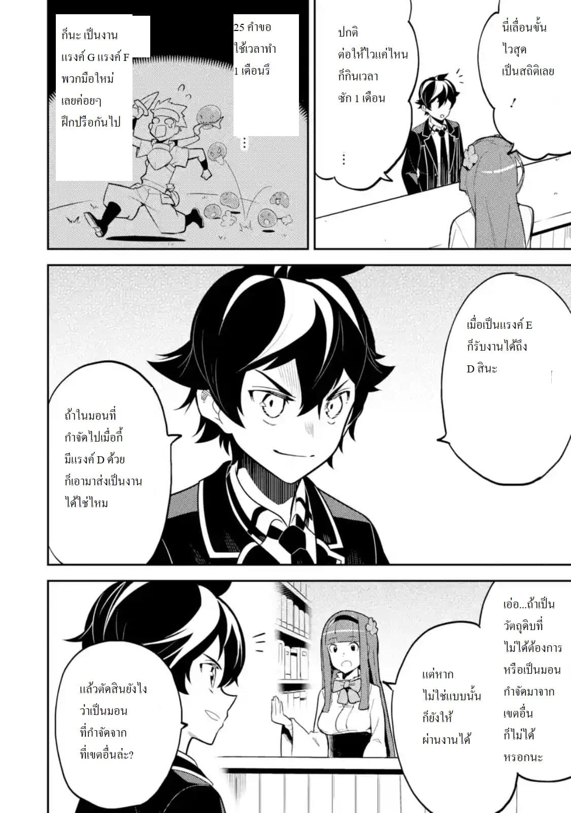 Shikkaku Mon no Saikyou Kenja ปราชญ์เทพเกิดใหม่ไปเป็นตราไร้ค่า page 7
