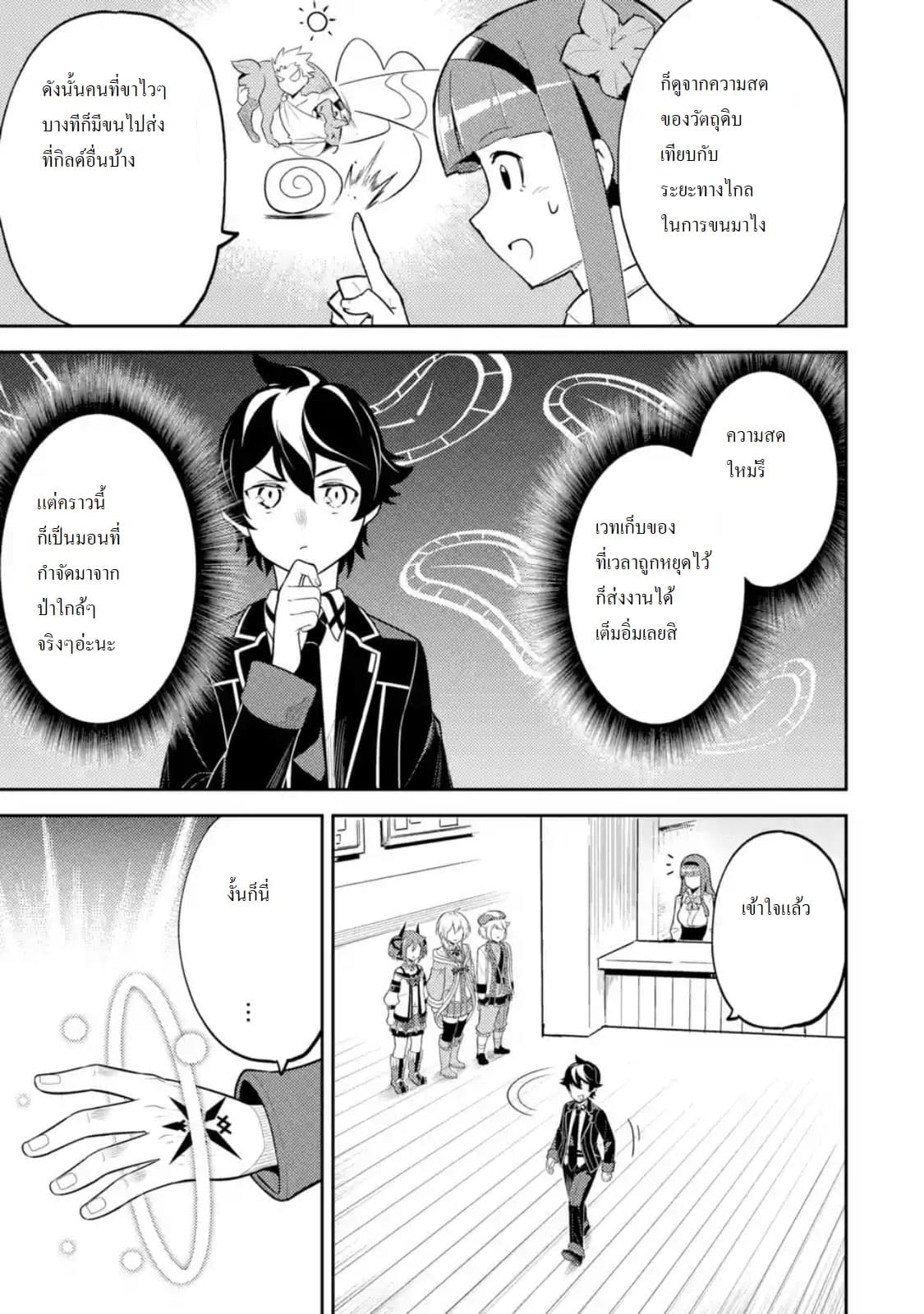 Shikkaku Mon no Saikyou Kenja ปราชญ์เทพเกิดใหม่ไปเป็นตราไร้ค่า page 8