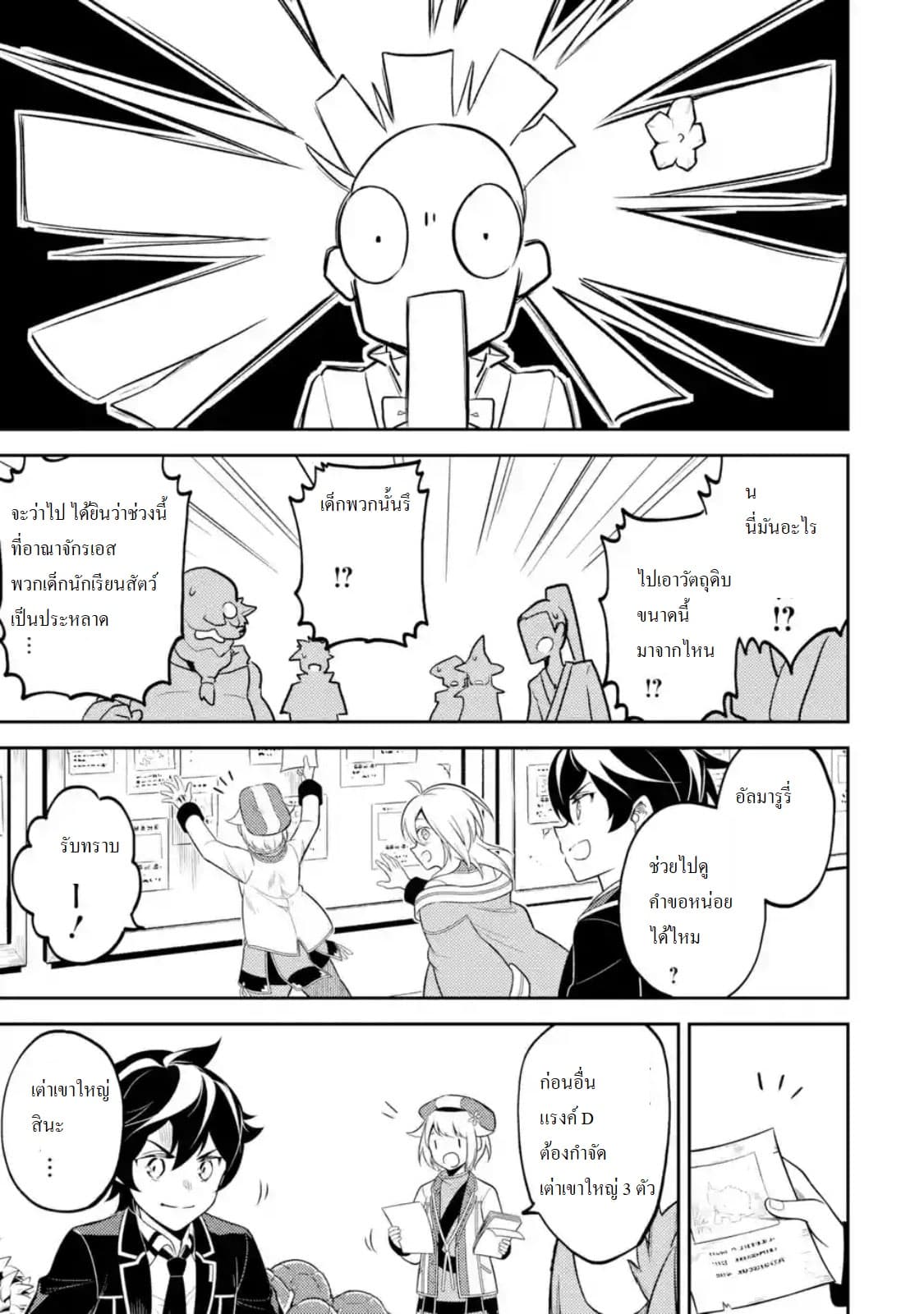 Shikkaku Mon no Saikyou Kenja ปราชญ์เทพเกิดใหม่ไปเป็นตราไร้ค่า page 10
