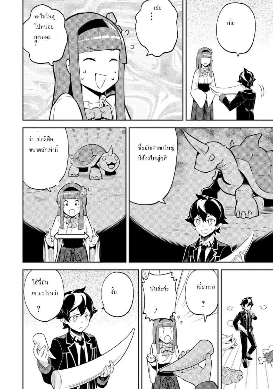 Shikkaku Mon no Saikyou Kenja ปราชญ์เทพเกิดใหม่ไปเป็นตราไร้ค่า page 11