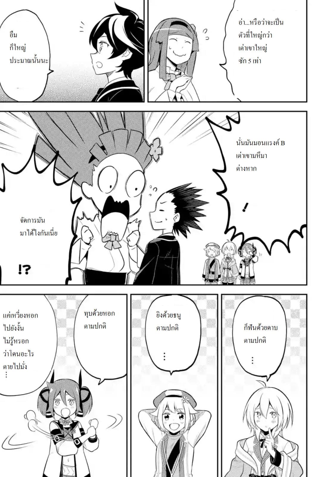 Shikkaku Mon no Saikyou Kenja ปราชญ์เทพเกิดใหม่ไปเป็นตราไร้ค่า page 12