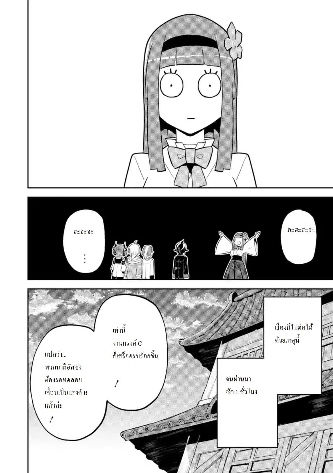 Shikkaku Mon no Saikyou Kenja ปราชญ์เทพเกิดใหม่ไปเป็นตราไร้ค่า page 13