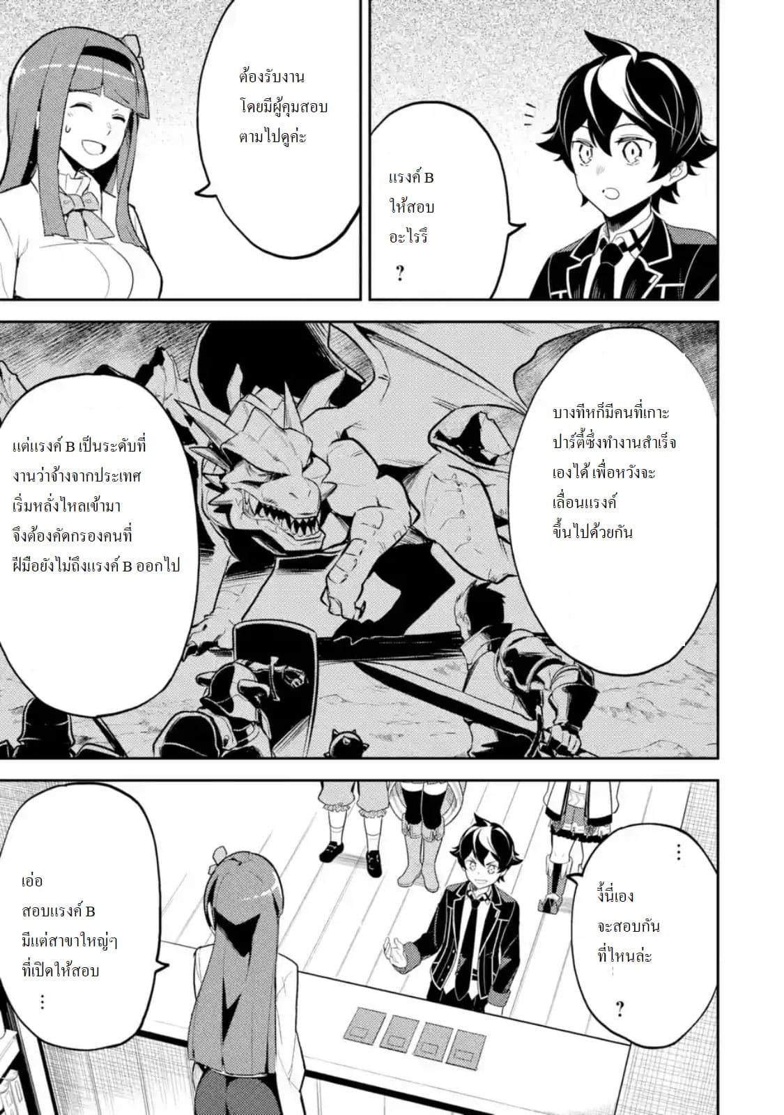 Shikkaku Mon no Saikyou Kenja ปราชญ์เทพเกิดใหม่ไปเป็นตราไร้ค่า page 14