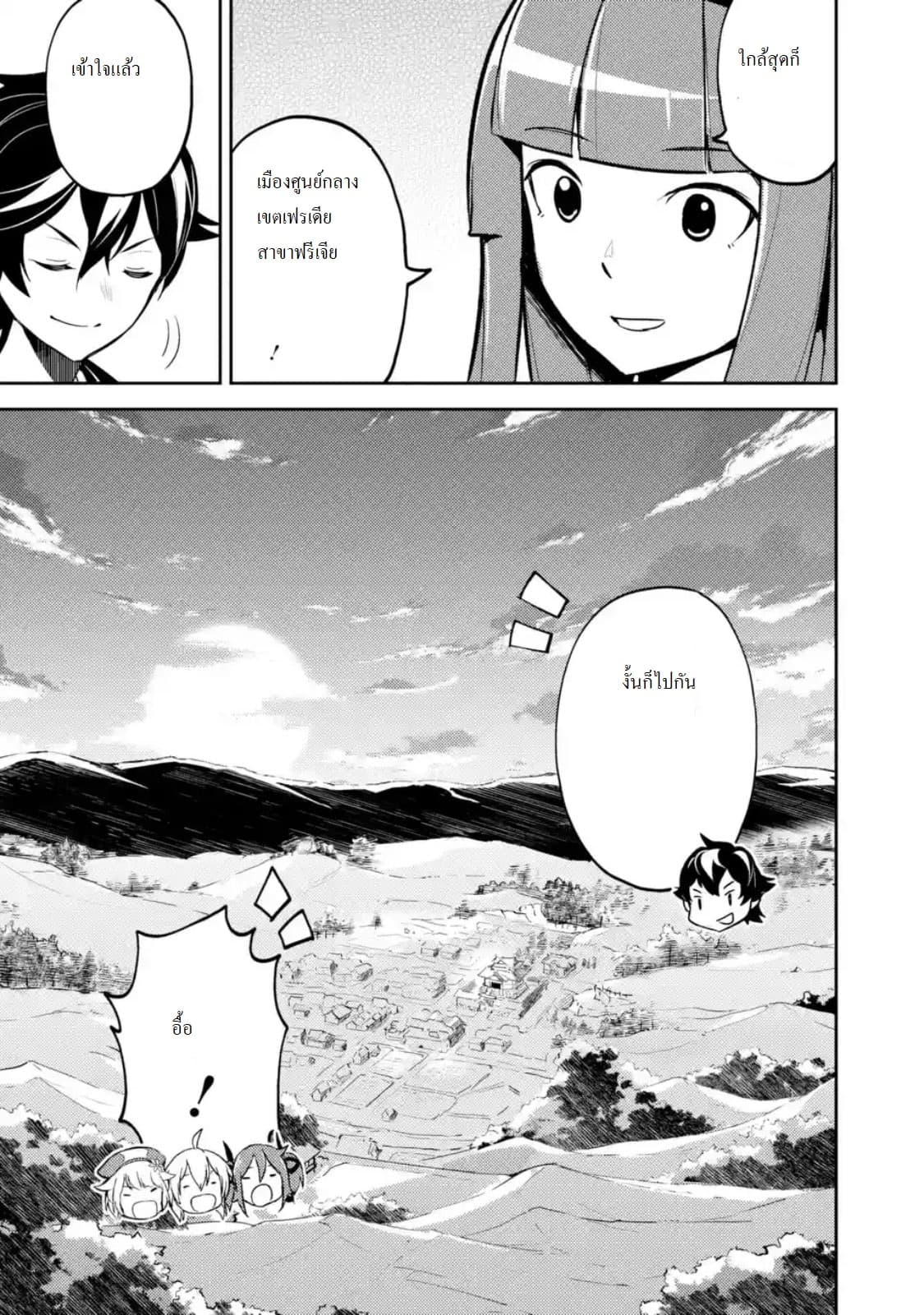 Shikkaku Mon no Saikyou Kenja ปราชญ์เทพเกิดใหม่ไปเป็นตราไร้ค่า page 15