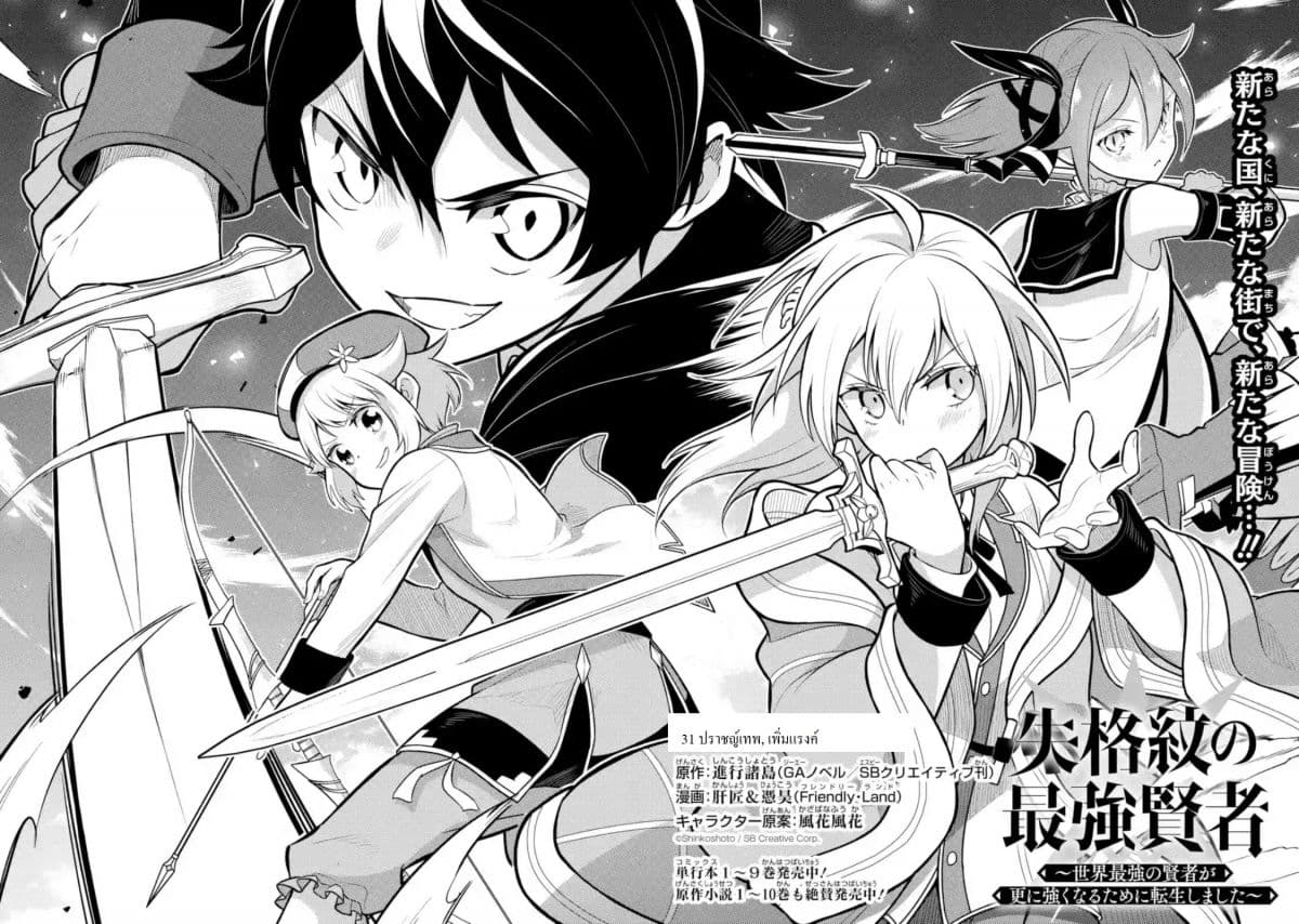 Shikkaku Mon no Saikyou Kenja ปราชญ์เทพเกิดใหม่ไปเป็นตราไร้ค่า page 3