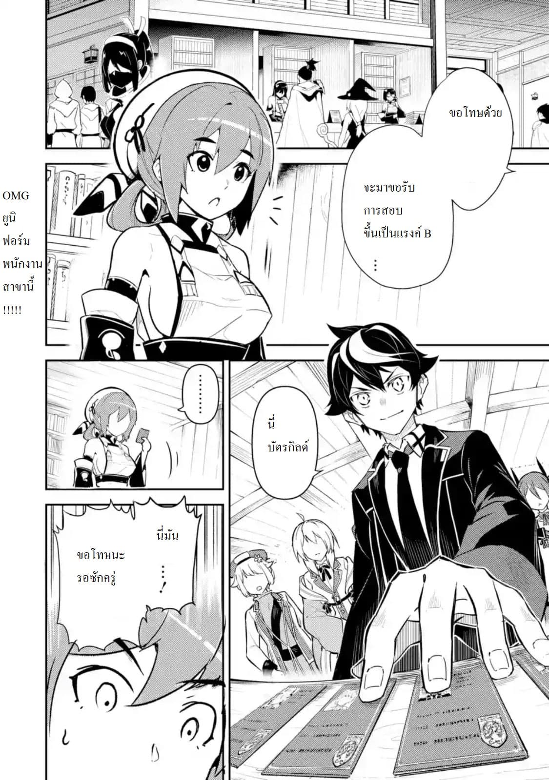 Shikkaku Mon no Saikyou Kenja ปราชญ์เทพเกิดใหม่ไปเป็นตราไร้ค่า page 4
