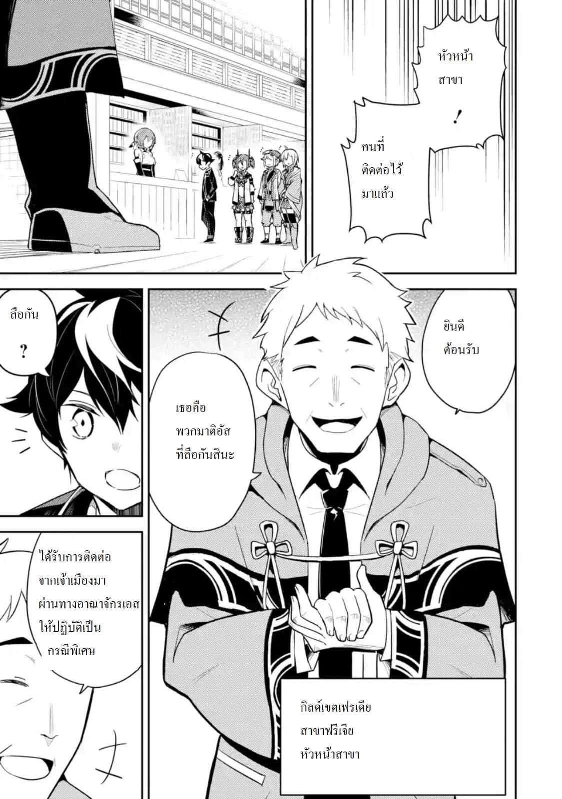 Shikkaku Mon no Saikyou Kenja ปราชญ์เทพเกิดใหม่ไปเป็นตราไร้ค่า page 5
