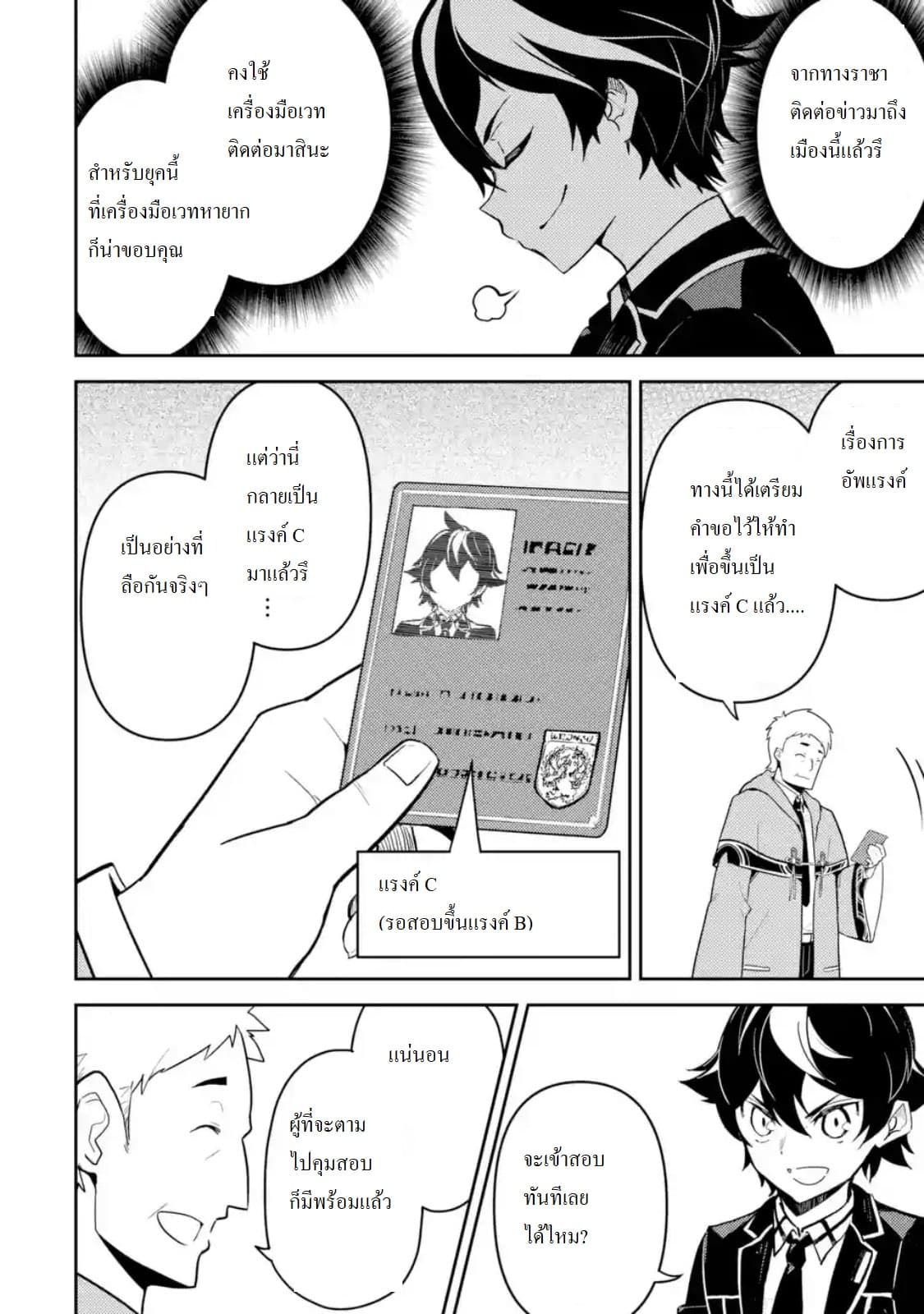 Shikkaku Mon no Saikyou Kenja ปราชญ์เทพเกิดใหม่ไปเป็นตราไร้ค่า page 6