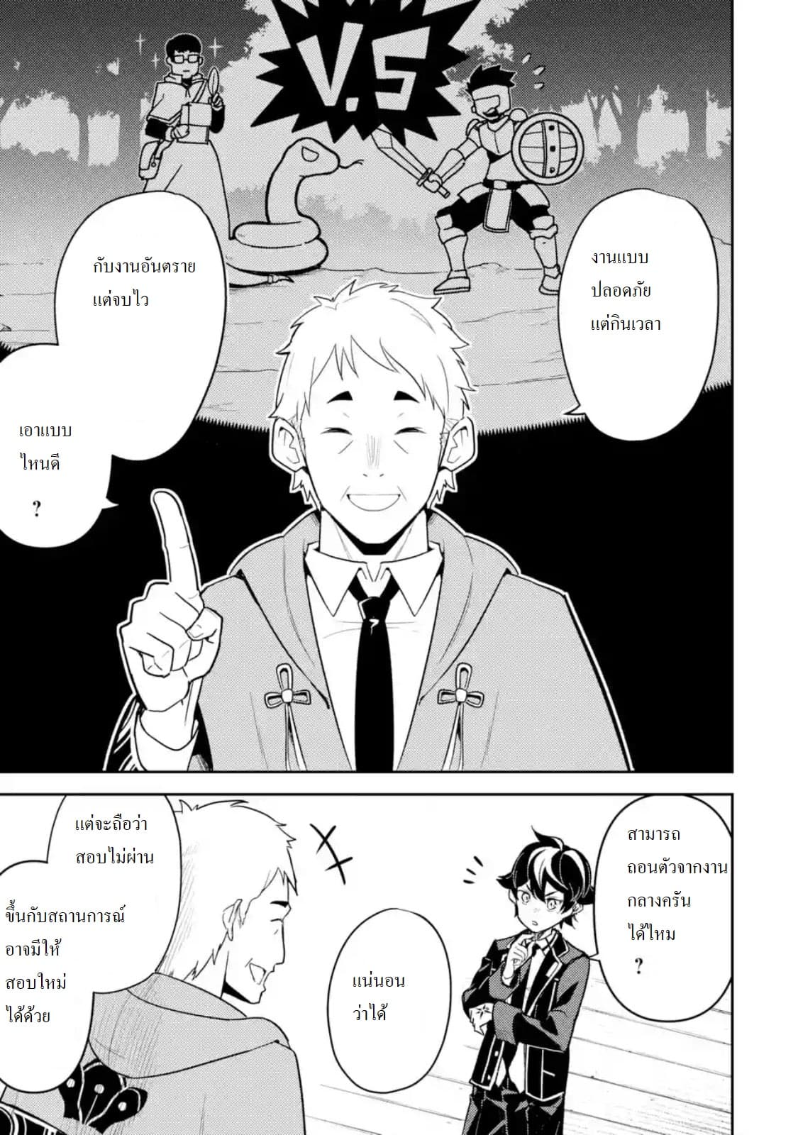 Shikkaku Mon no Saikyou Kenja ปราชญ์เทพเกิดใหม่ไปเป็นตราไร้ค่า page 7