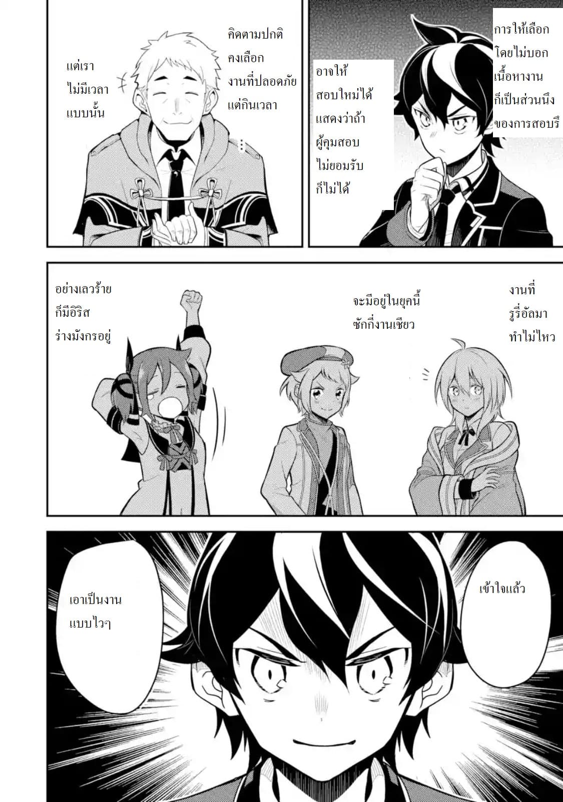Shikkaku Mon no Saikyou Kenja ปราชญ์เทพเกิดใหม่ไปเป็นตราไร้ค่า page 8