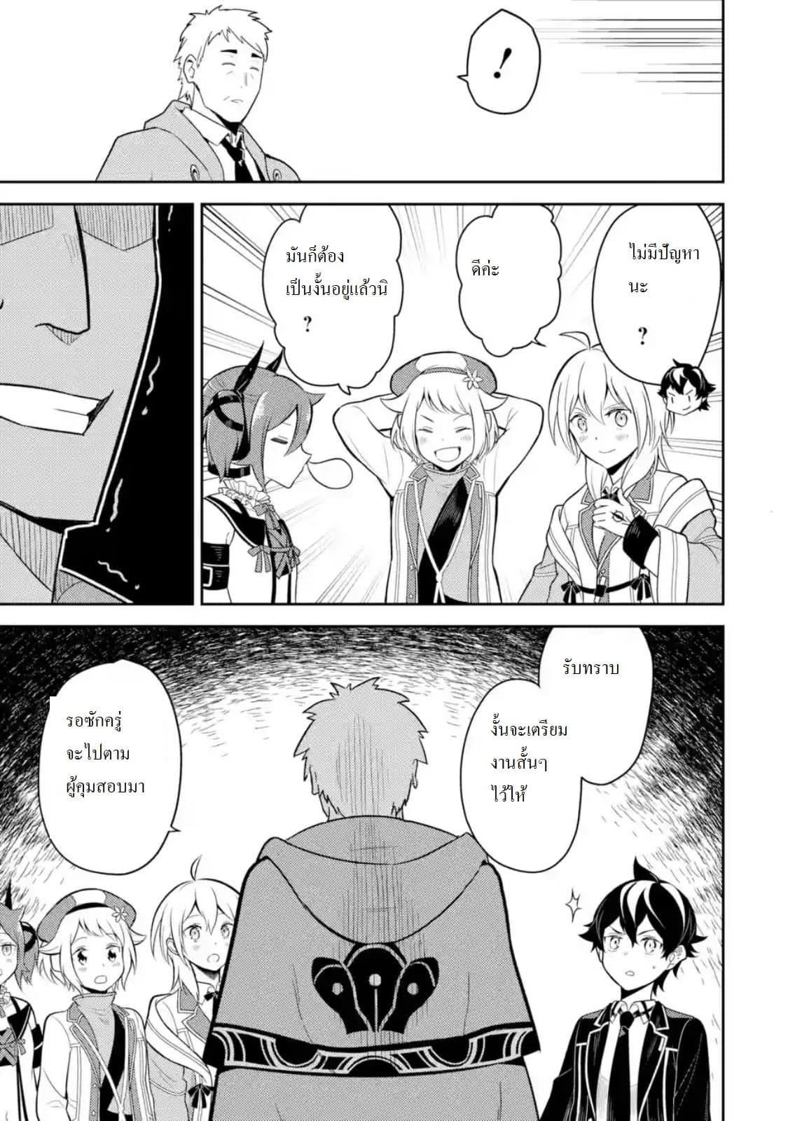 Shikkaku Mon no Saikyou Kenja ปราชญ์เทพเกิดใหม่ไปเป็นตราไร้ค่า page 9