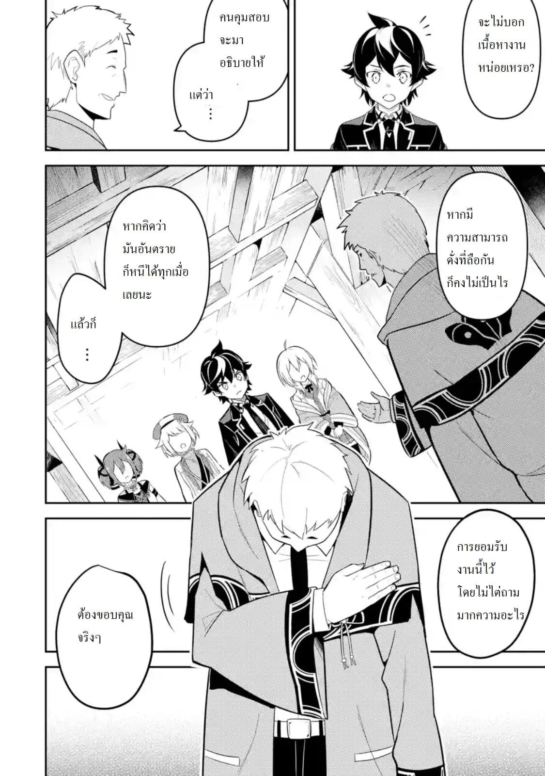 Shikkaku Mon no Saikyou Kenja ปราชญ์เทพเกิดใหม่ไปเป็นตราไร้ค่า page 10