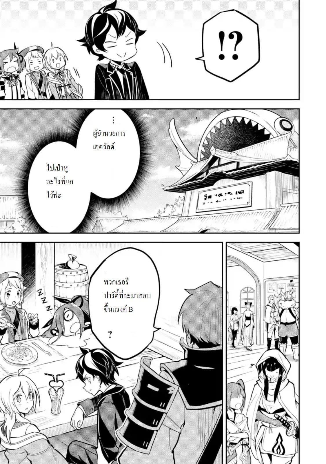 Shikkaku Mon no Saikyou Kenja ปราชญ์เทพเกิดใหม่ไปเป็นตราไร้ค่า page 11