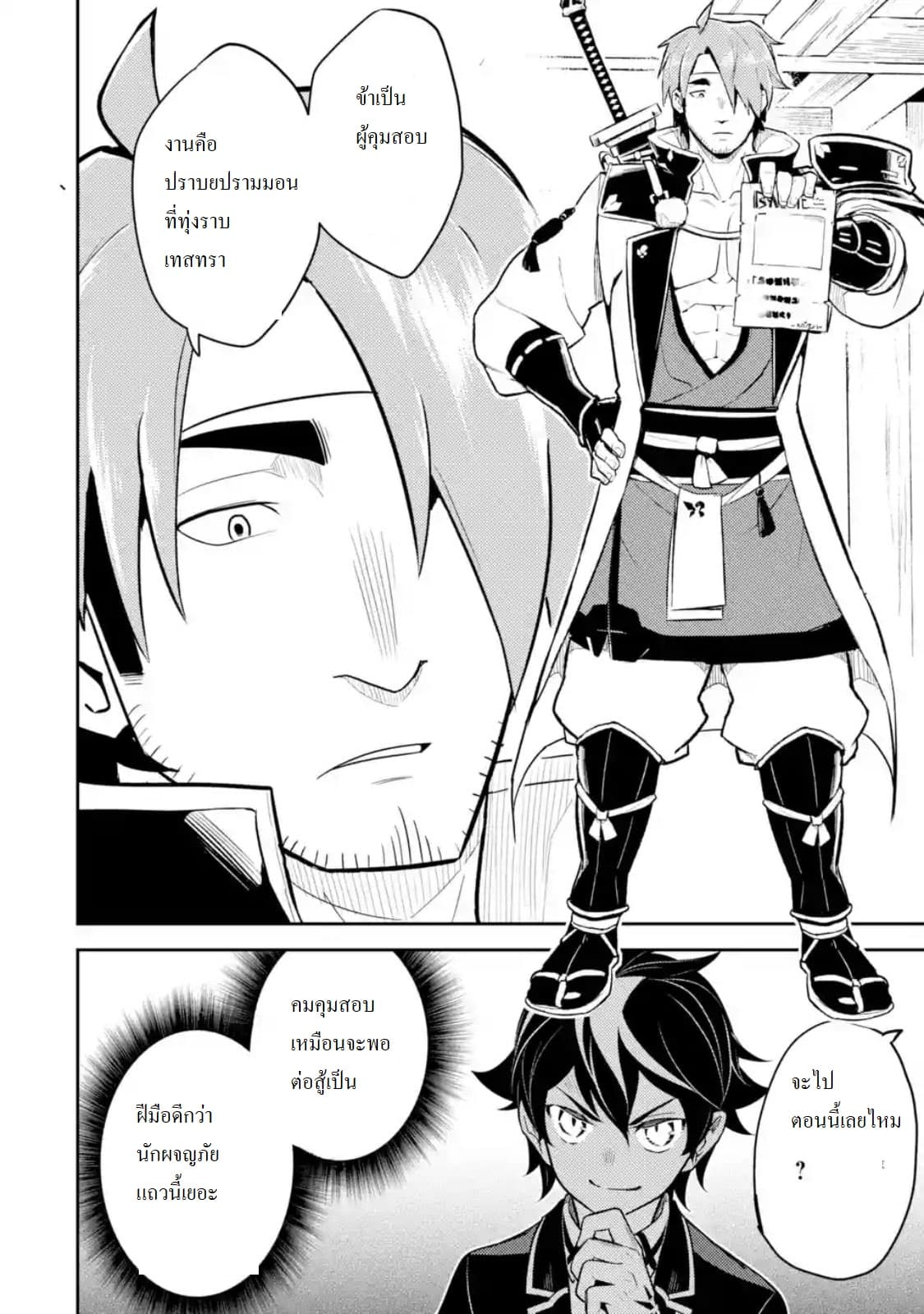 Shikkaku Mon no Saikyou Kenja ปราชญ์เทพเกิดใหม่ไปเป็นตราไร้ค่า page 12