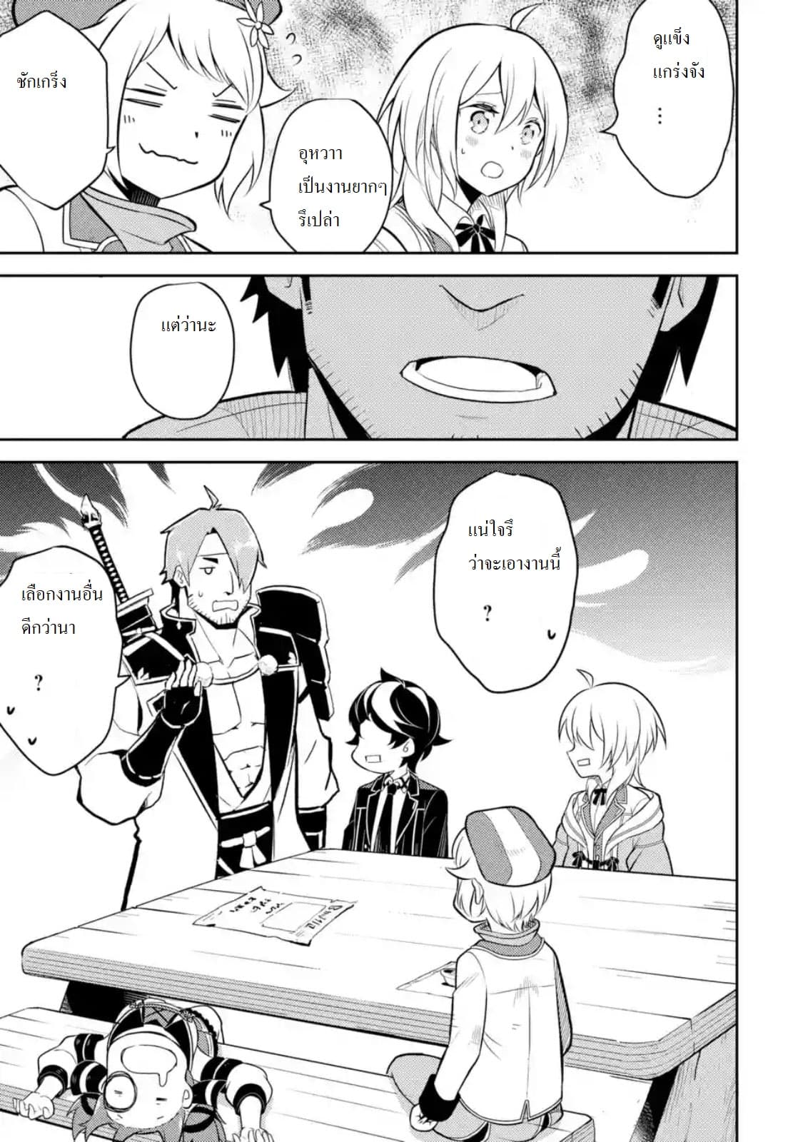 Shikkaku Mon no Saikyou Kenja ปราชญ์เทพเกิดใหม่ไปเป็นตราไร้ค่า page 13