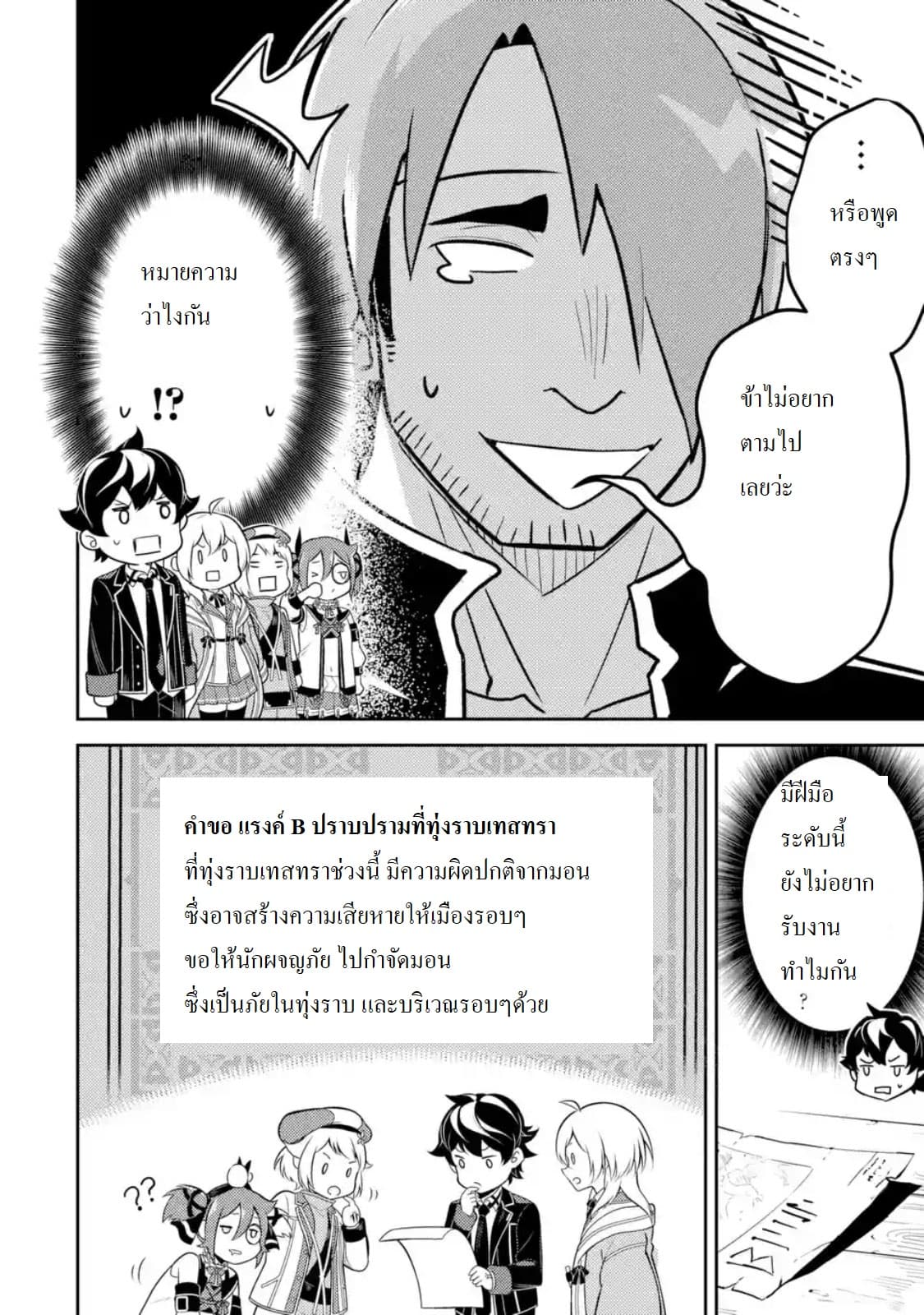 Shikkaku Mon no Saikyou Kenja ปราชญ์เทพเกิดใหม่ไปเป็นตราไร้ค่า page 1