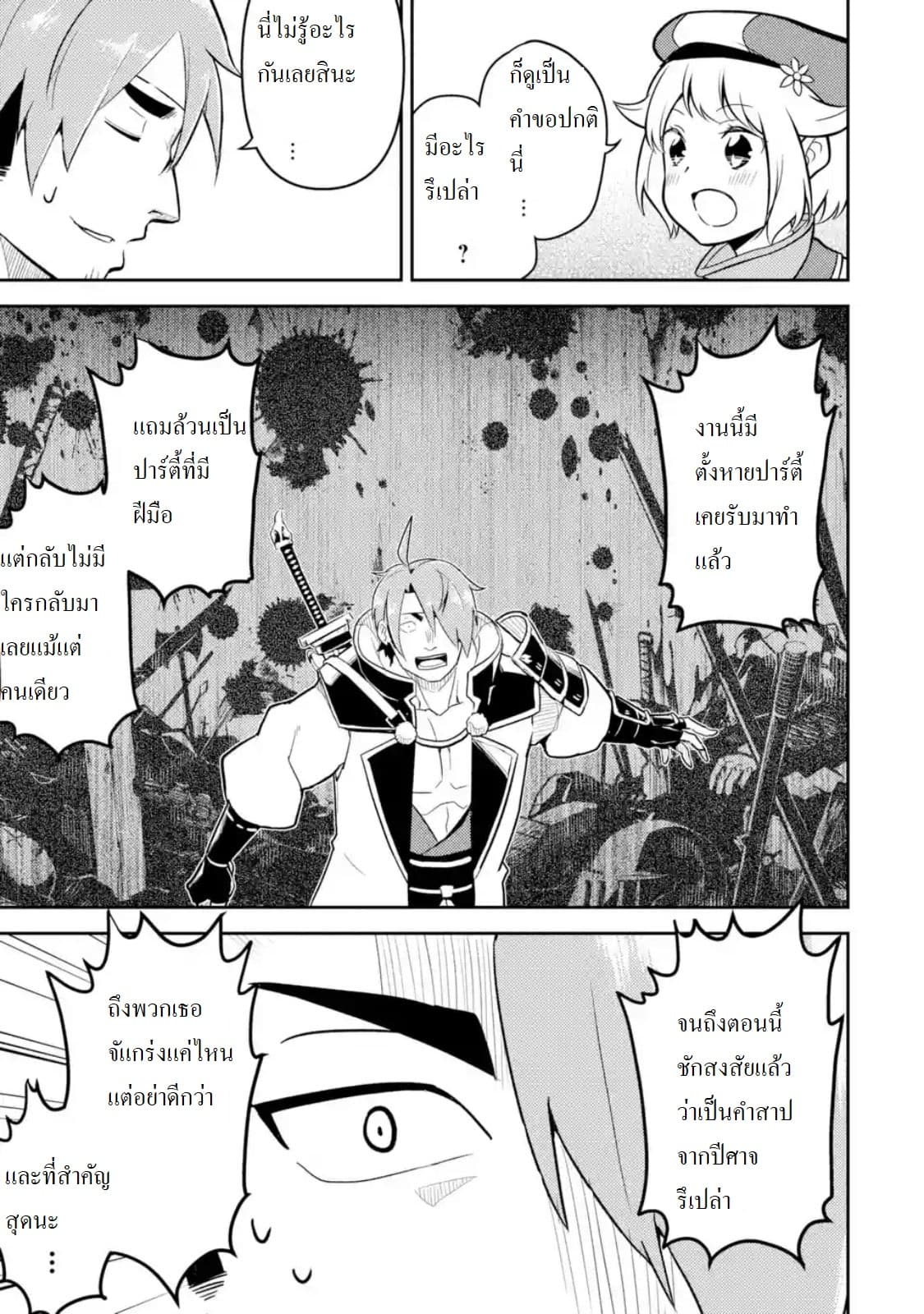 Shikkaku Mon no Saikyou Kenja ปราชญ์เทพเกิดใหม่ไปเป็นตราไร้ค่า page 2