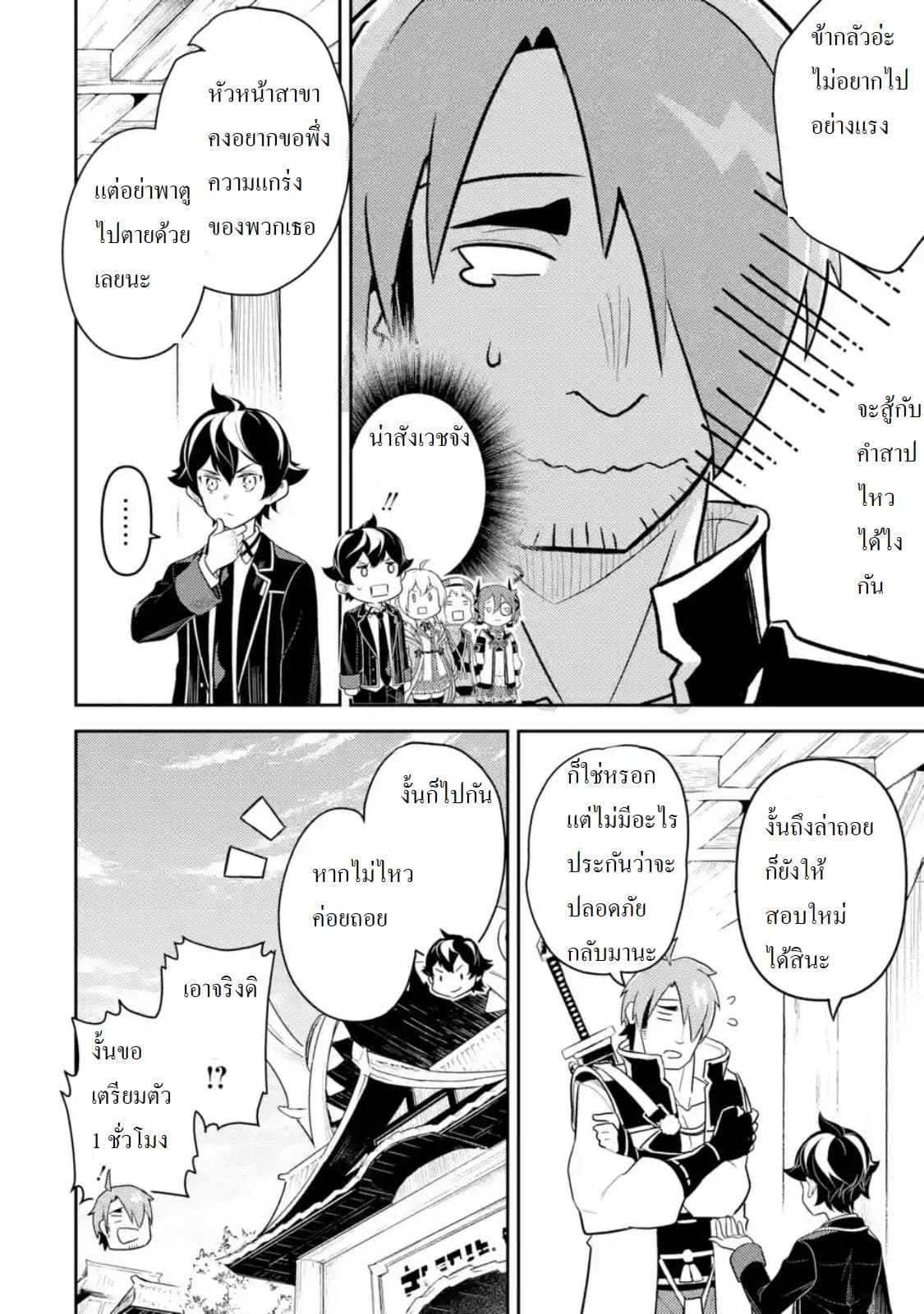 Shikkaku Mon no Saikyou Kenja ปราชญ์เทพเกิดใหม่ไปเป็นตราไร้ค่า page 3