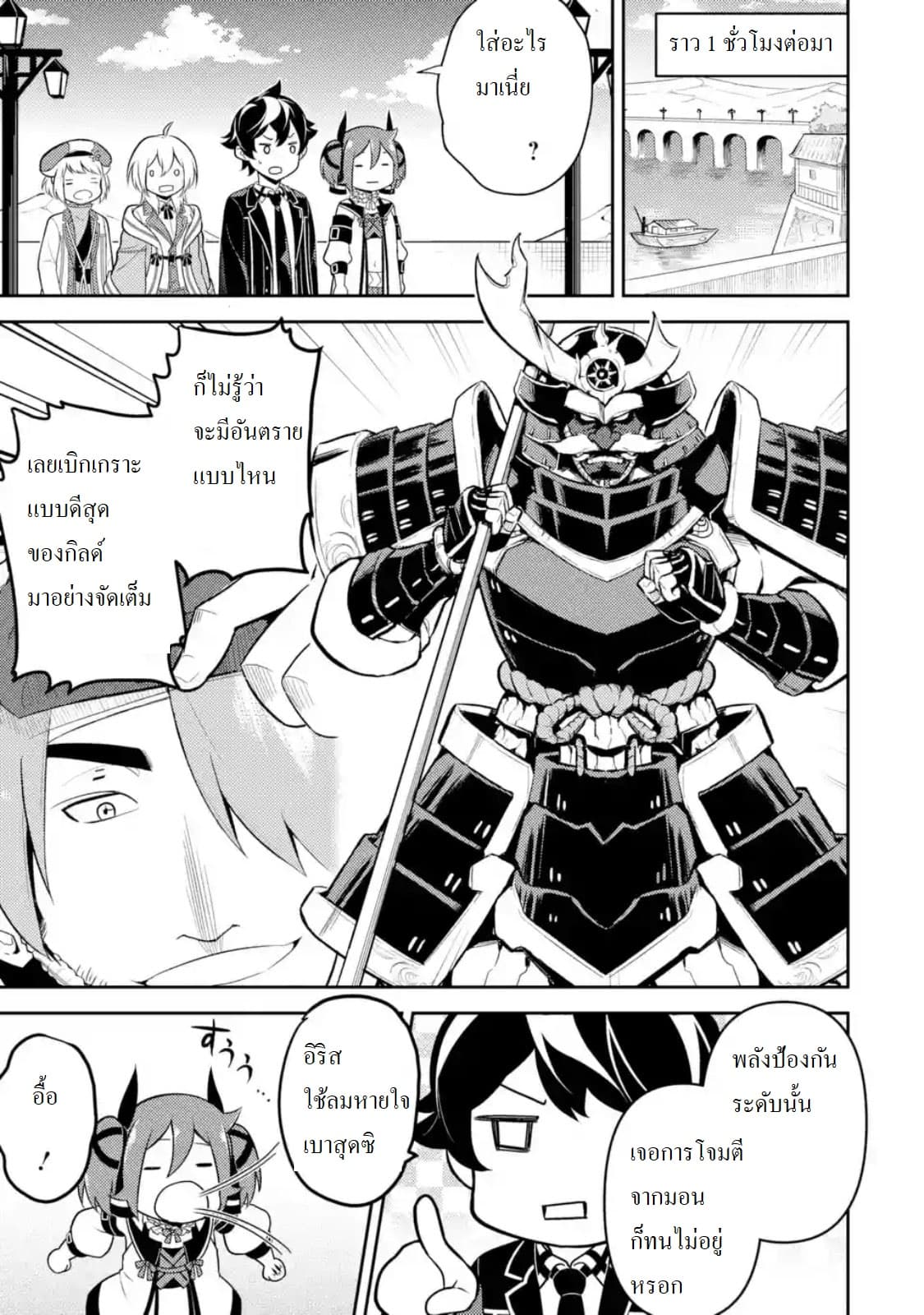 Shikkaku Mon no Saikyou Kenja ปราชญ์เทพเกิดใหม่ไปเป็นตราไร้ค่า page 4