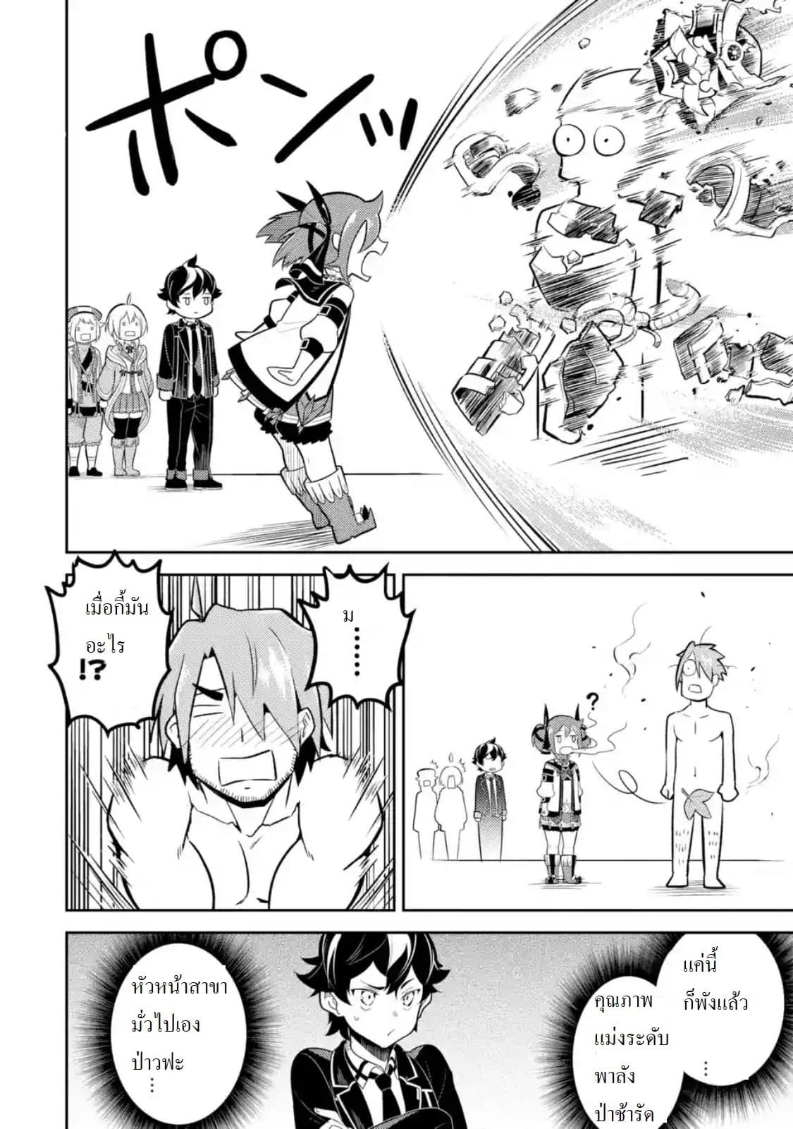 Shikkaku Mon no Saikyou Kenja ปราชญ์เทพเกิดใหม่ไปเป็นตราไร้ค่า page 5